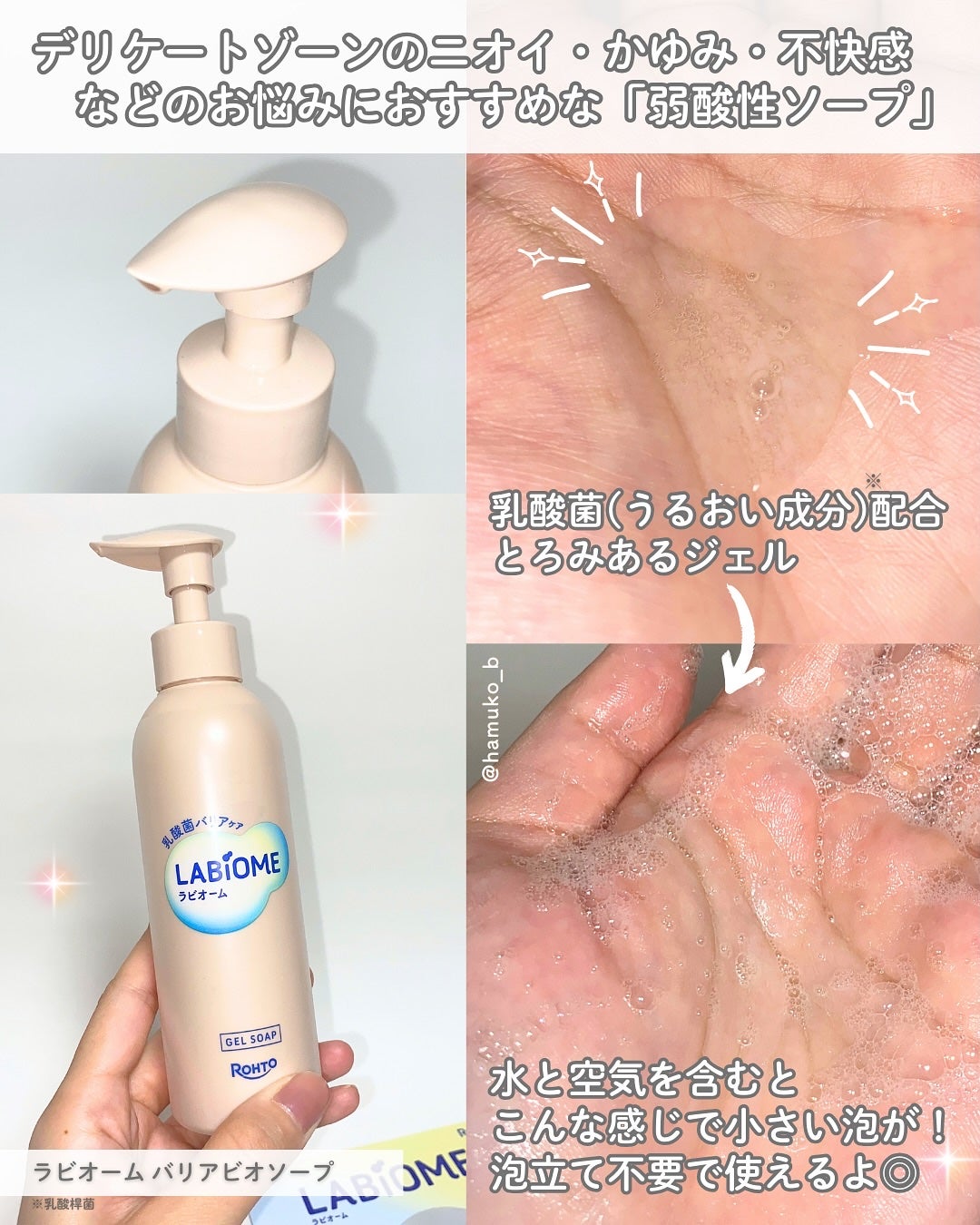 ラビオーム バリアソープ/LABiOME/デリケートゾーンケアを使ったクチコミ(2枚目)