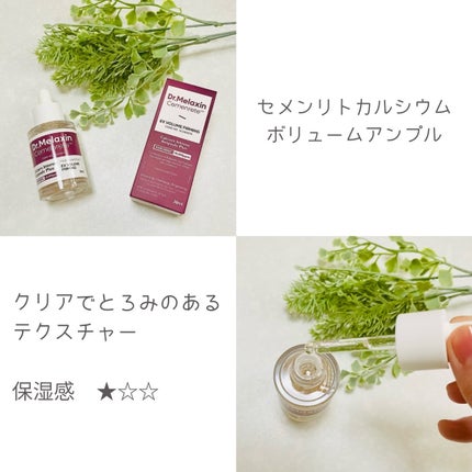 セメンリトカルシウムアンプル+セメンリトカルシウムクリーム/Dr.Melaxin/スキンケアキットを使ったクチコミ(3枚目)
