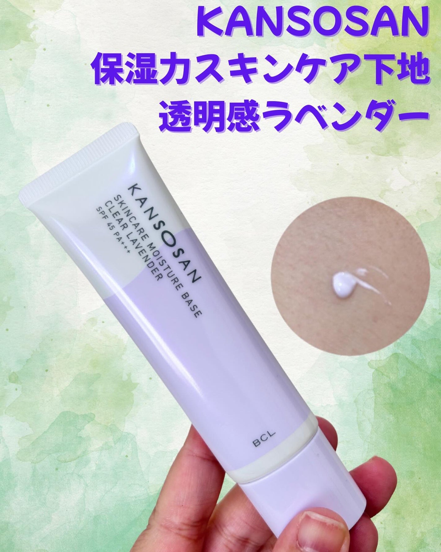 乾燥さん 保湿力スキンケア下地 透明感ラベンダー/乾燥さん/化粧下地を使ったクチコミ(1枚目)