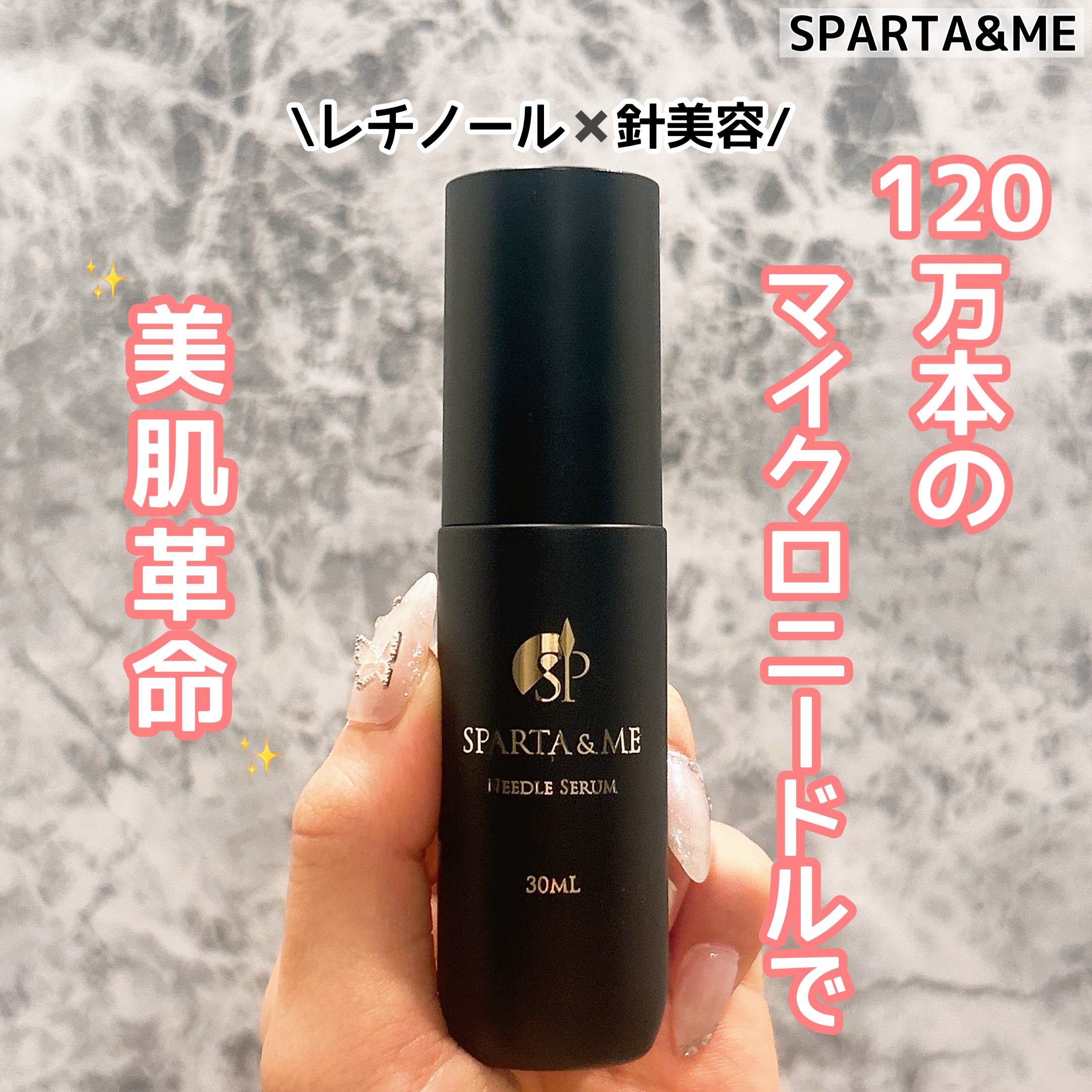 スパルタンミー ニードルセラム/SPARTA&ME/美容液を使ったクチコミ（1枚目）
