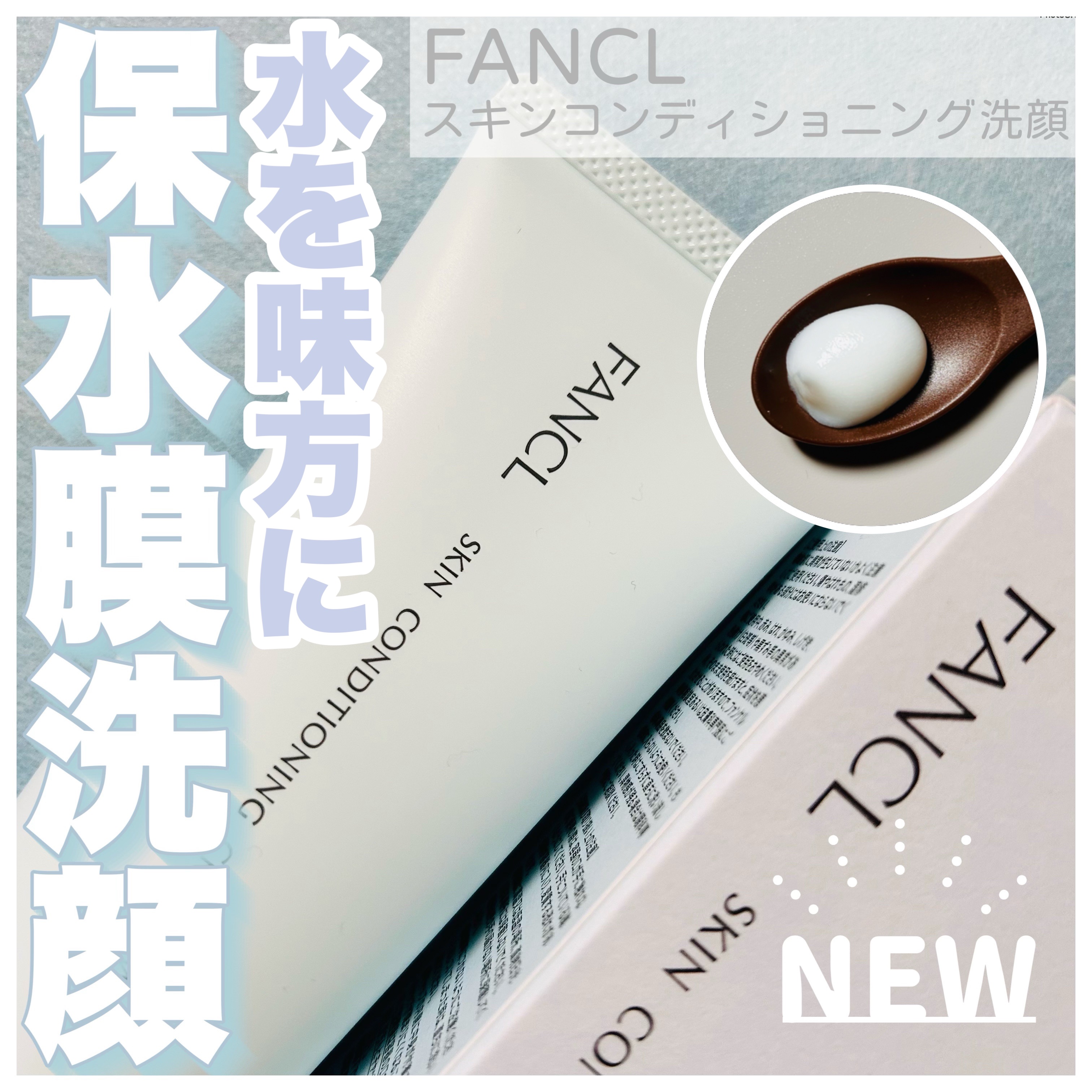 スキンコンディショニング洗顔/ファンケル/洗顔フォームを使ったクチコミ（1枚目）