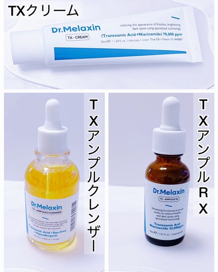 TX-アンプルクレンザー/Dr.Melaxin/美容液を使ったクチコミ(2枚目)