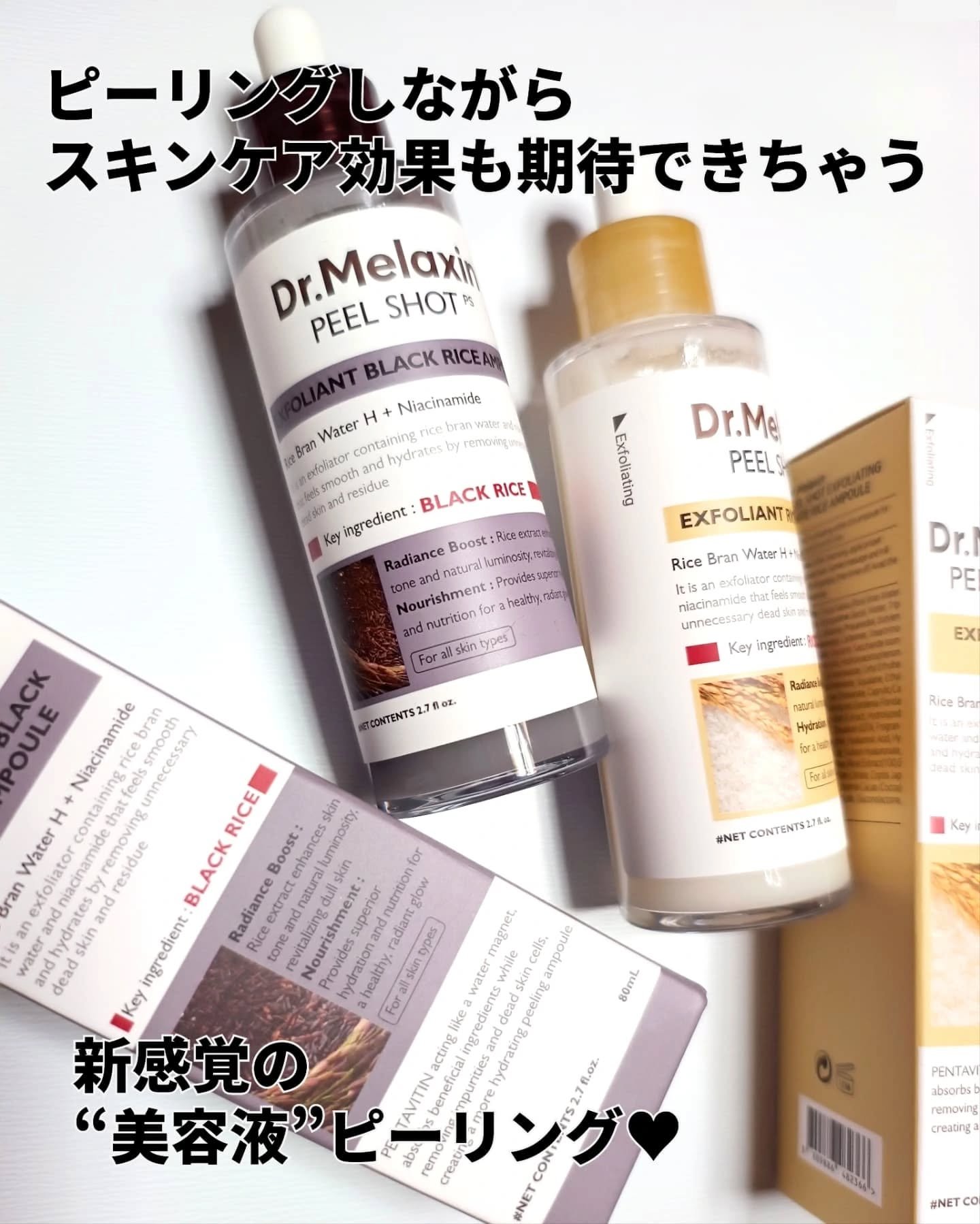 白米ピールショットゴマージュアンプル/Dr.Melaxin/美容液を使ったクチコミ（2枚目）