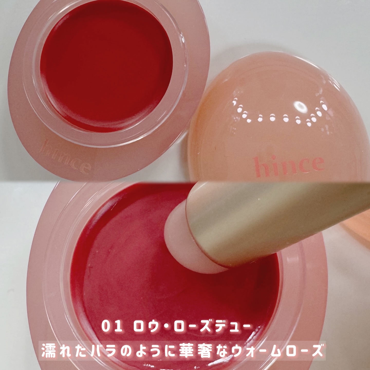 ロウグロウデューイーボール 01 ロウ・ローズデュー/hince/リップバームを使ったクチコミ（3枚目）