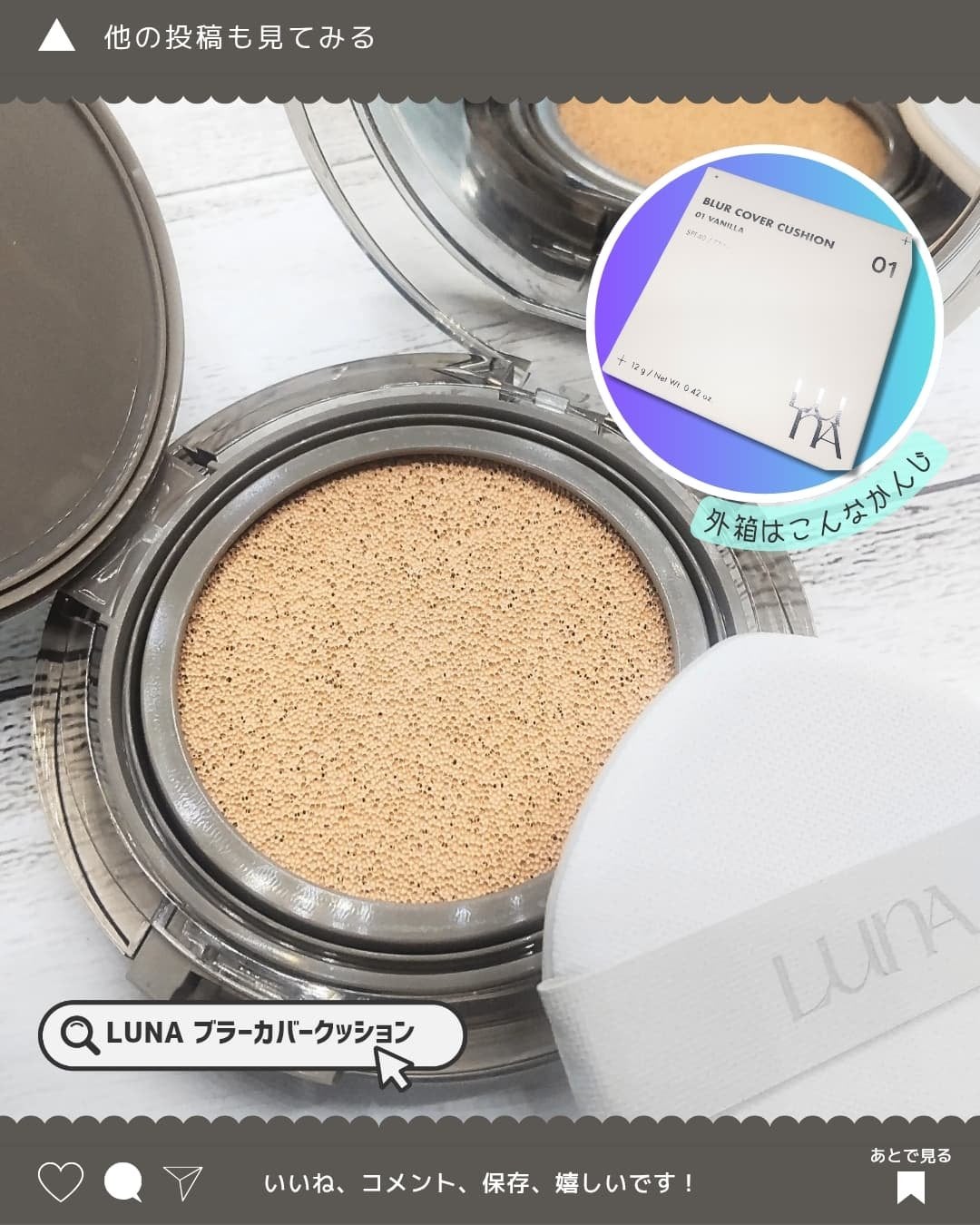 ブラーカバークッション/LUNA/クッションファンデーションを使ったクチコミ(3枚目)