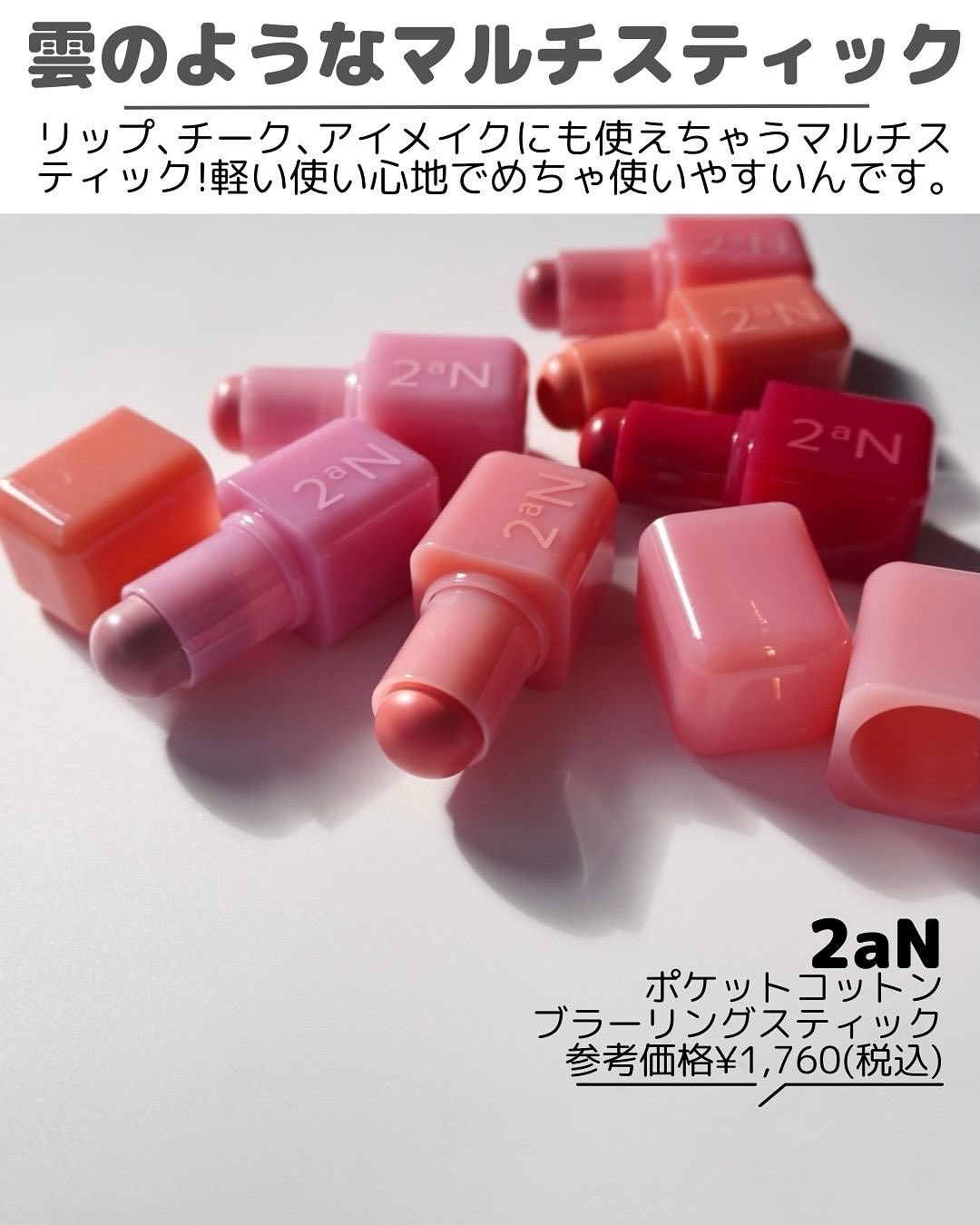 ポケットコットンブラーリングスティック/2aN/ジェル・クリームチークを使ったクチコミ（2枚目）