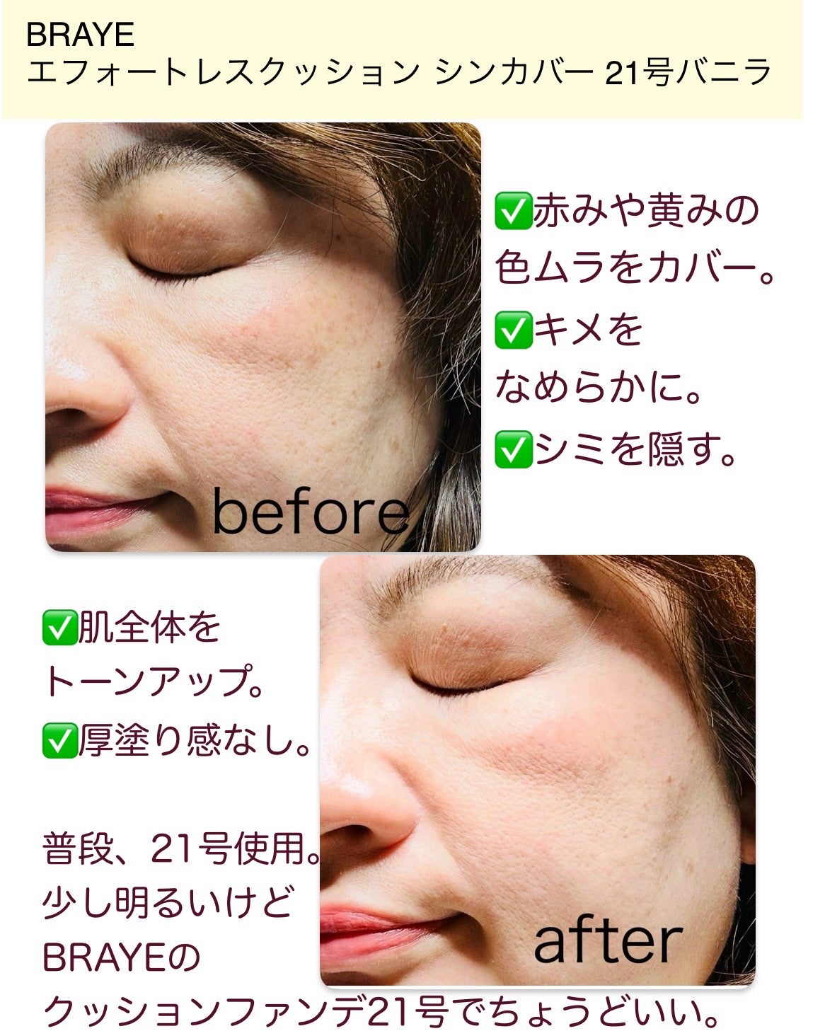 BRAYE EFFORTLESS CUSHION (3 COLORS)/BRAYE/クッションファンデーションを使ったクチコミ(2枚目)