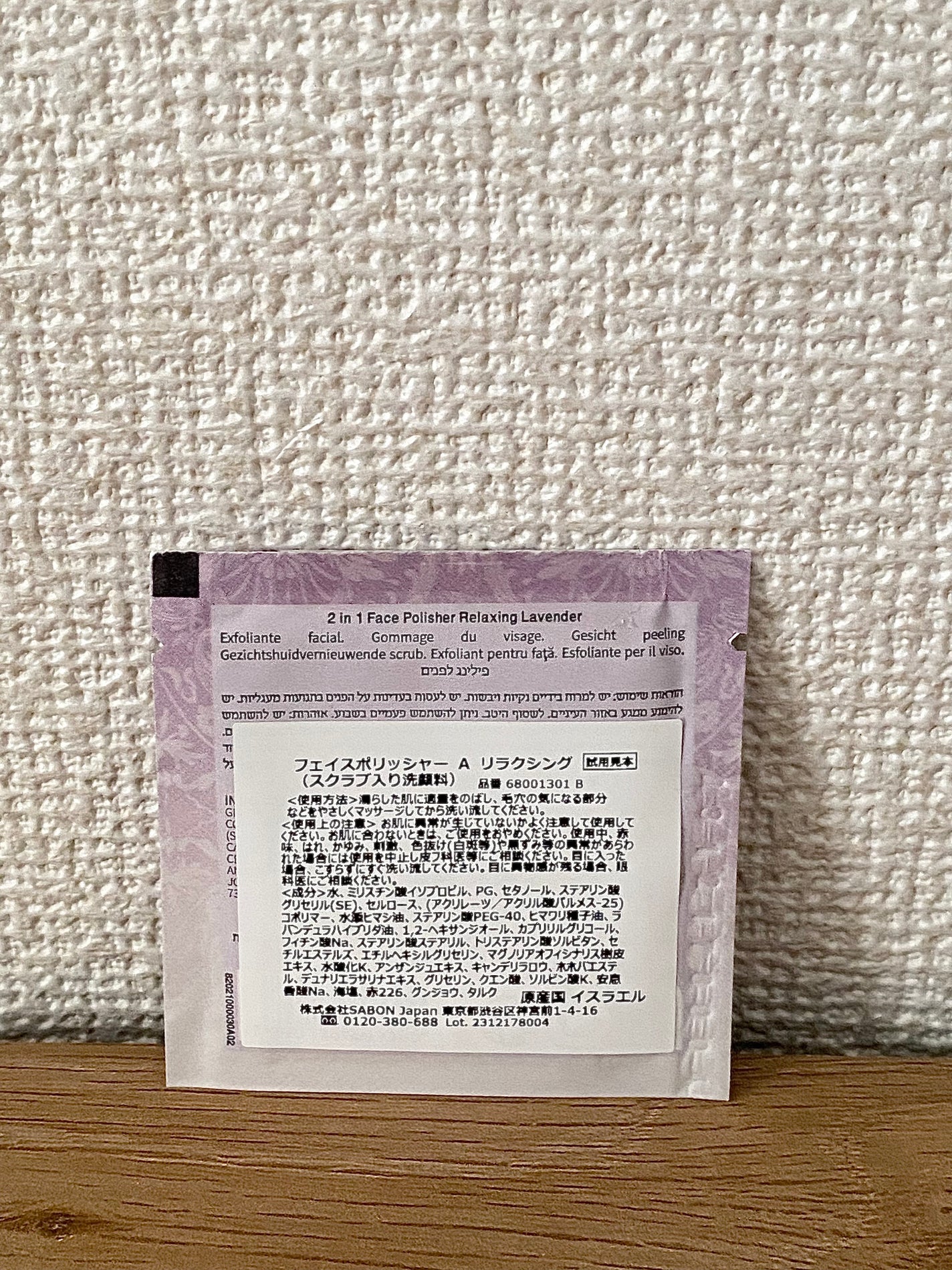 フェイスポリッシャー リラクシング(ラベンダー)/SABON/スクラブ・ゴマージュを使ったクチコミ(2枚目)