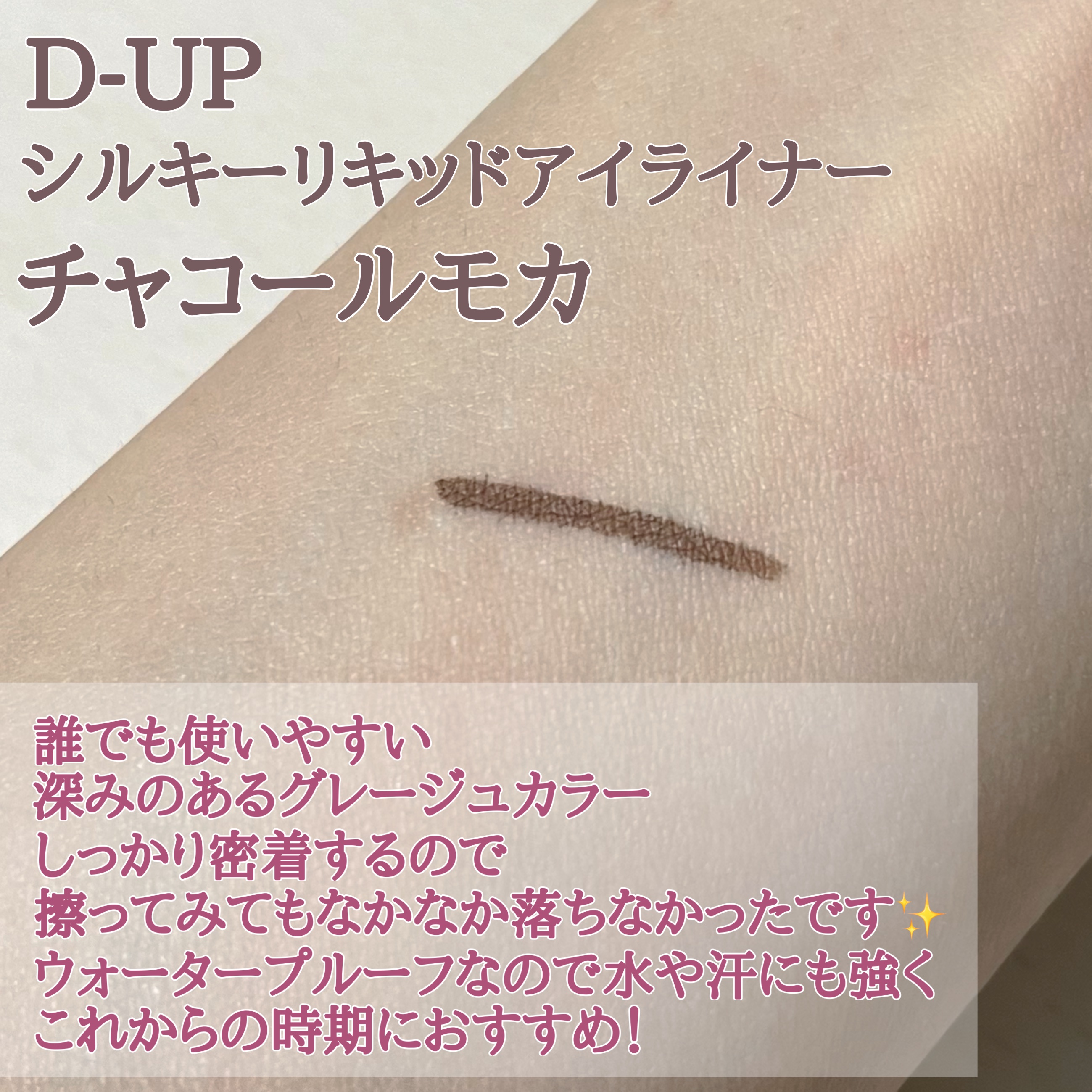 シルキーリキッドアイライナーWP/D-UP/リキッドアイライナーを使ったクチコミ（2枚目）