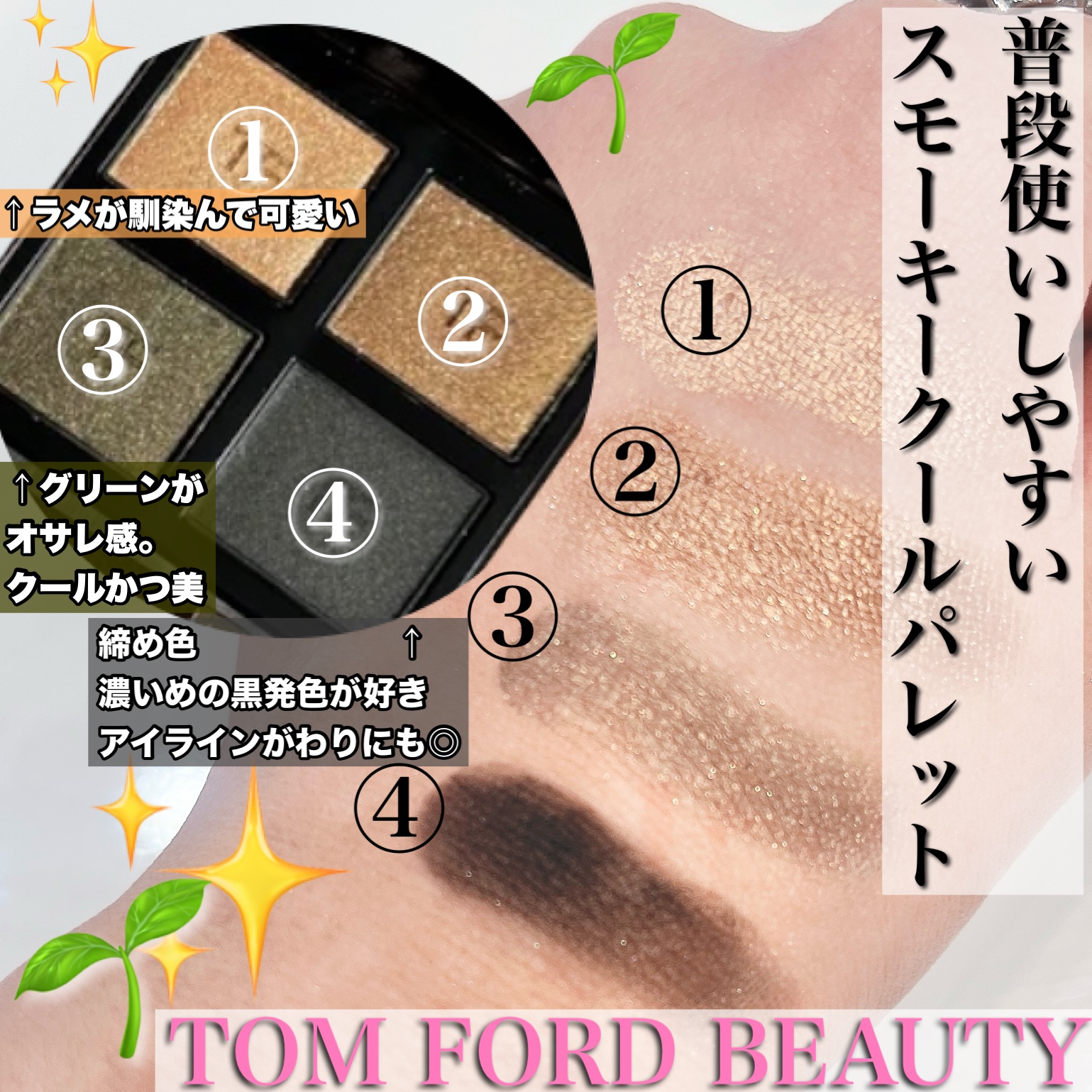 アイ カラー クォード/TOM FORD BEAUTY/アイシャドウパレットを使ったクチコミ（2枚目）
