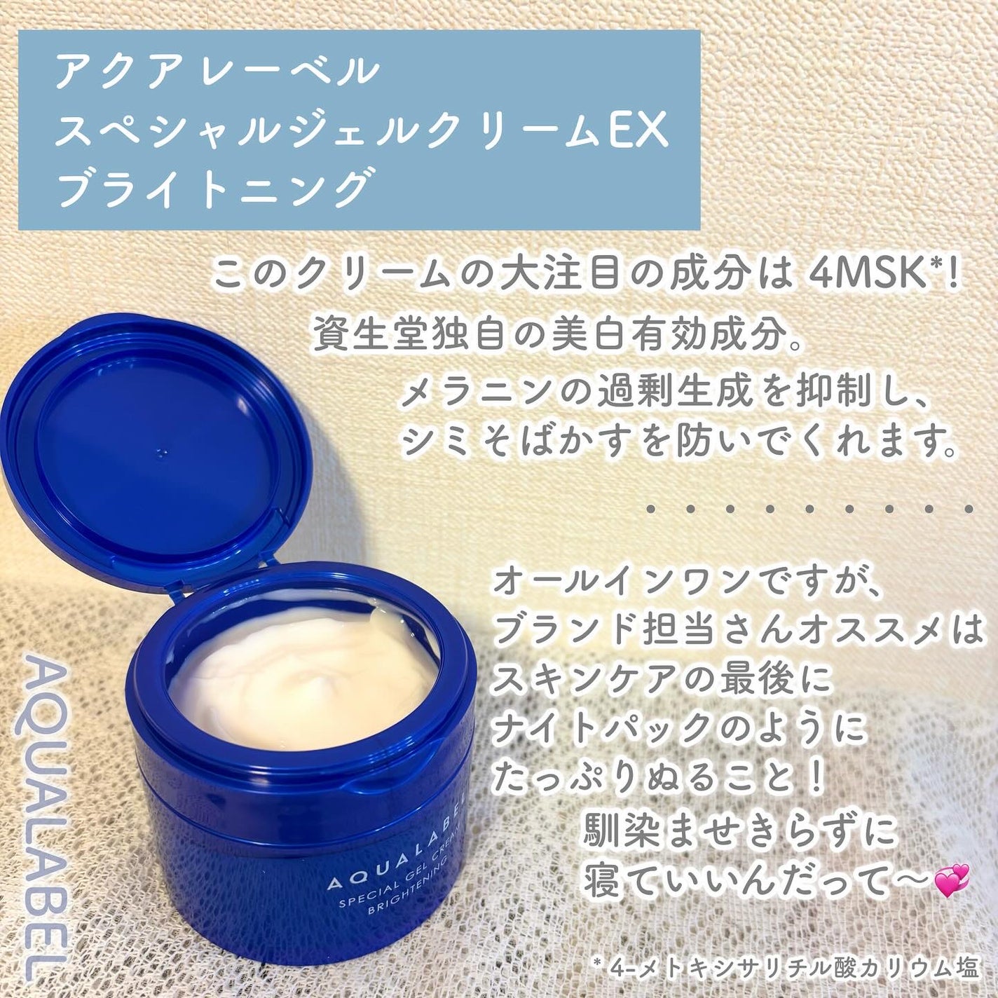 スペシャルジェルクリーム EX (ブライトニング) /アクアレーベル/オールインワン化粧品を使ったクチコミ(4枚目)