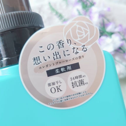 メロウチャーム 柔軟剤 エレガントブルーローズの香り/MELLOW CHARM/柔軟剤を使ったクチコミ(2枚目)