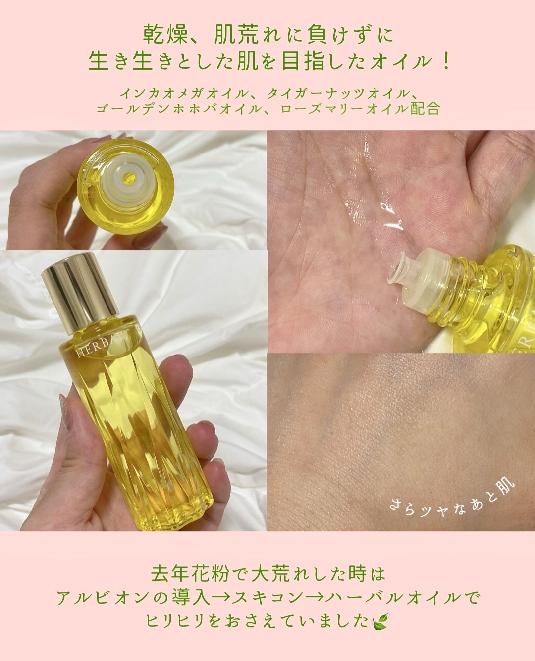 フレッシュハーバルオイル/ALBION/フェイスオイルを使ったクチコミ（3枚目）