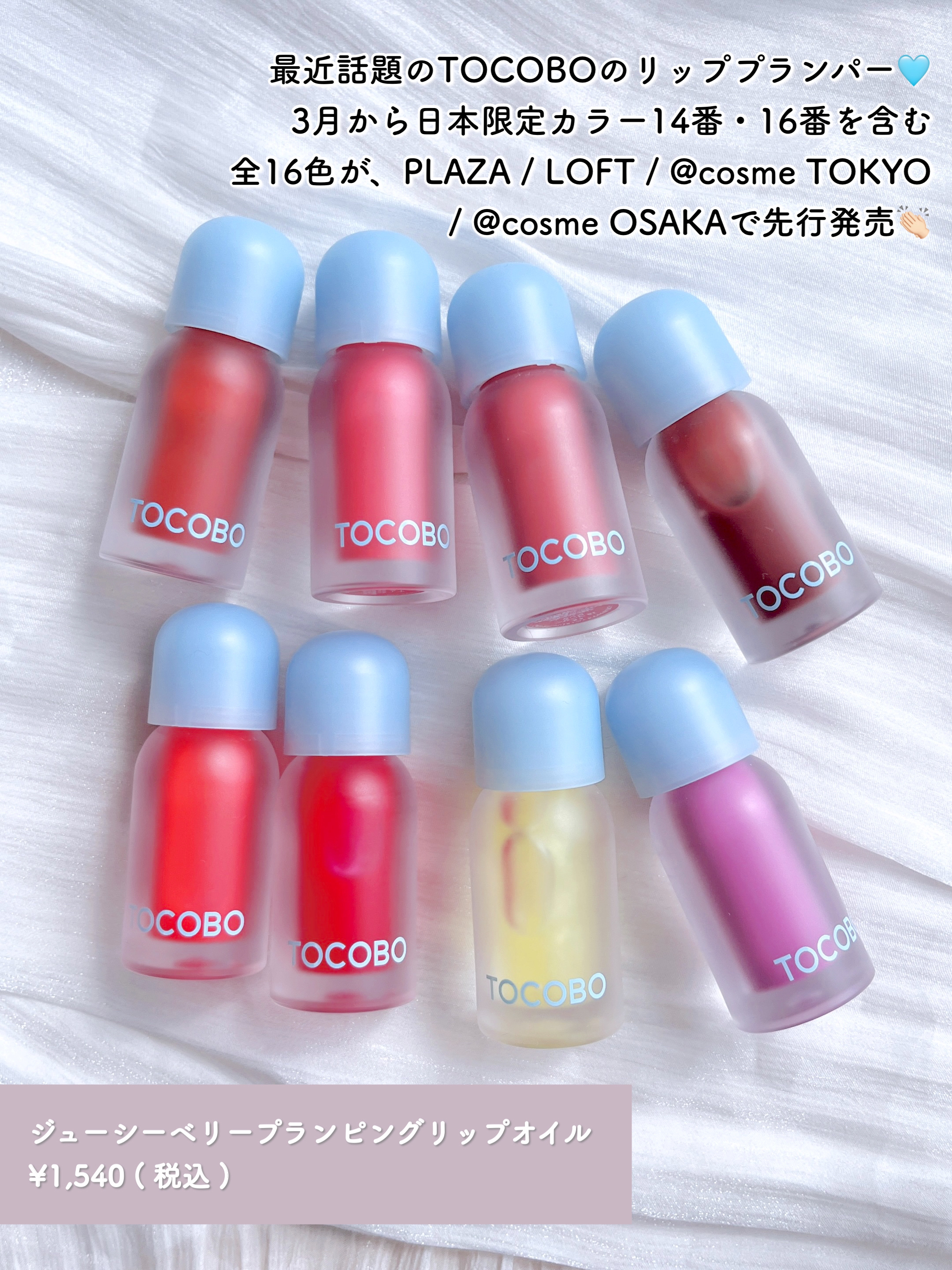 ジューシーベリープランピングリップオイル/TOCOBO/リップグロスを使ったクチコミ（2枚目）