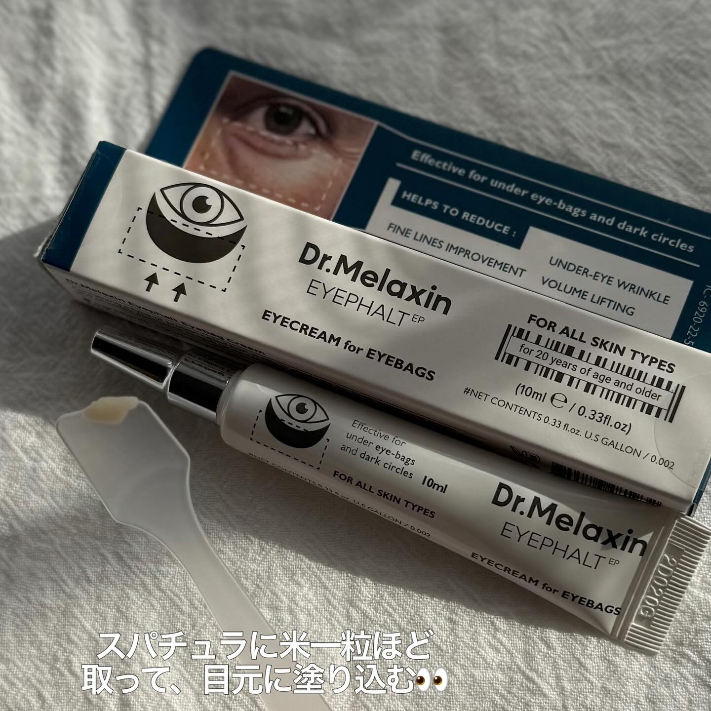 アイファルトアイバッククリーム/Dr.Melaxin/アイケア・アイクリームを使ったクチコミ（3枚目）