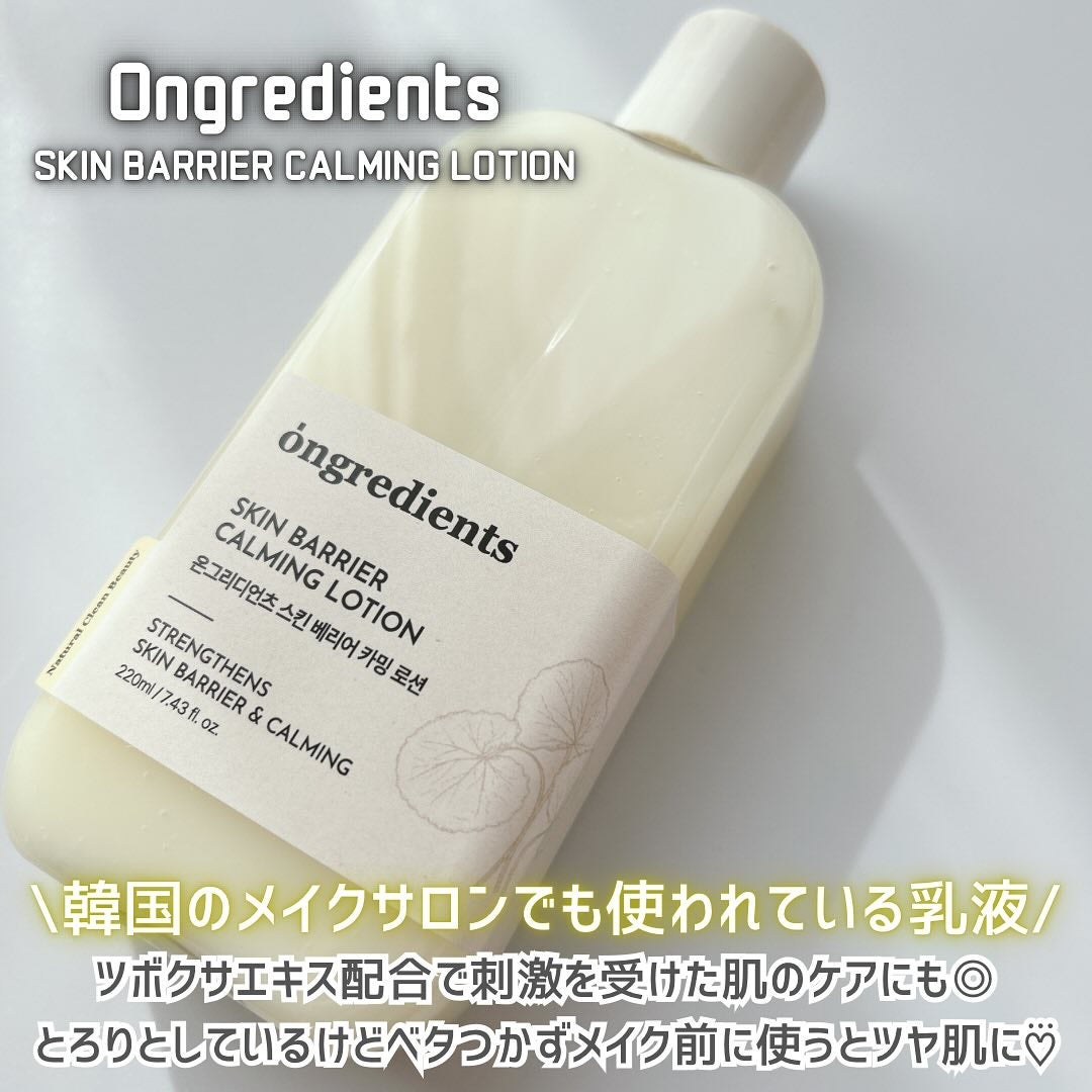 Skin Barrier Calming Lotion/Ongredients/乳液を使ったクチコミ(2枚目)