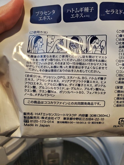 ハトムギ美容マスク/イヴ/シートマスク・パックを使ったクチコミ(2枚目)
