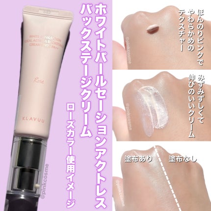 WHITE PEARLSATION IDEAL ACTRESS BACKSTAGE CREAM/KLAVUU/化粧下地を使ったクチコミ(4枚目)