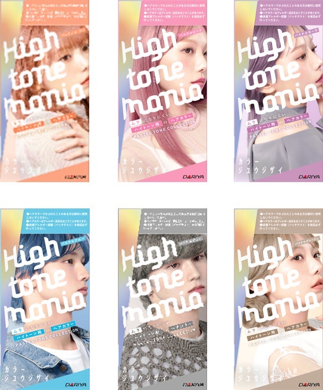 ハイトーンマニア パステルトーンコレクション ハイトーンマニア