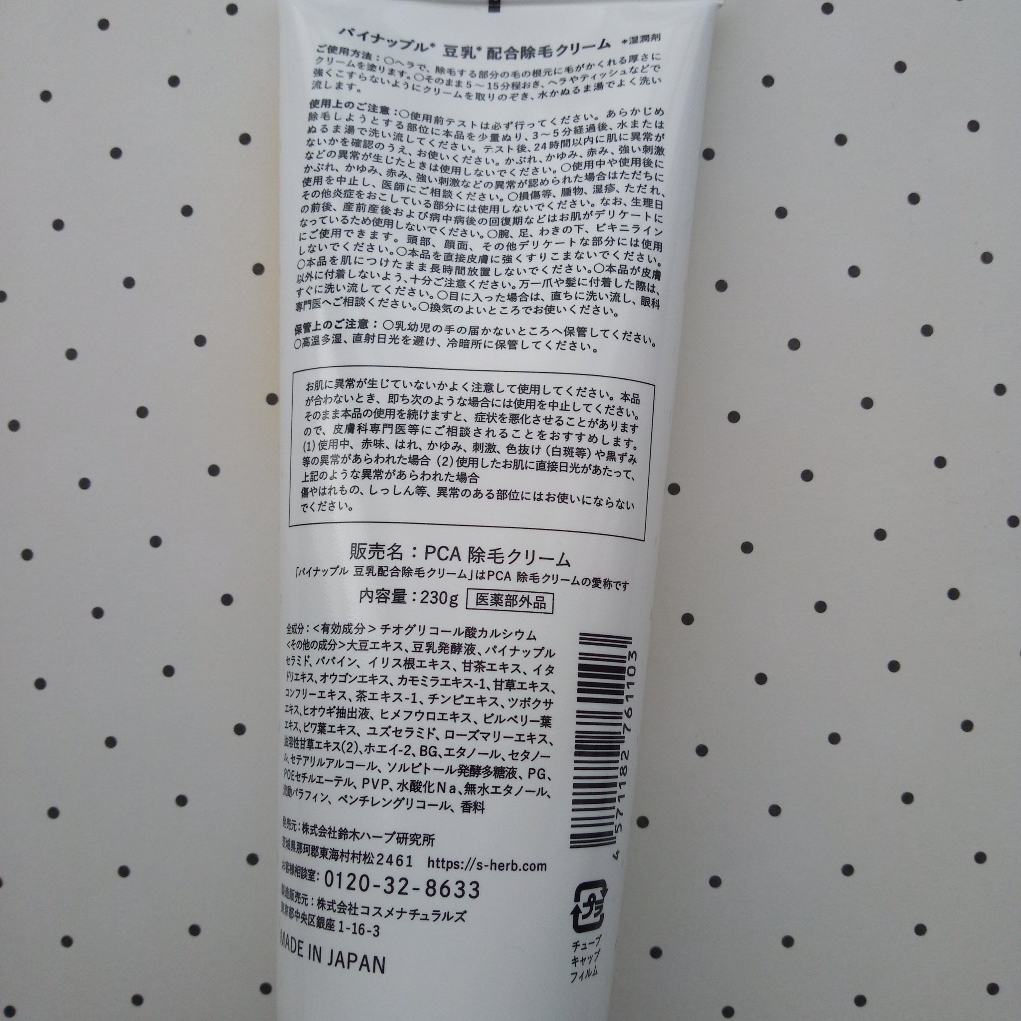 パイナップル豆乳除毛クリーム/鈴木ハーブ研究所/除毛クリームを使ったクチコミ（2枚目）