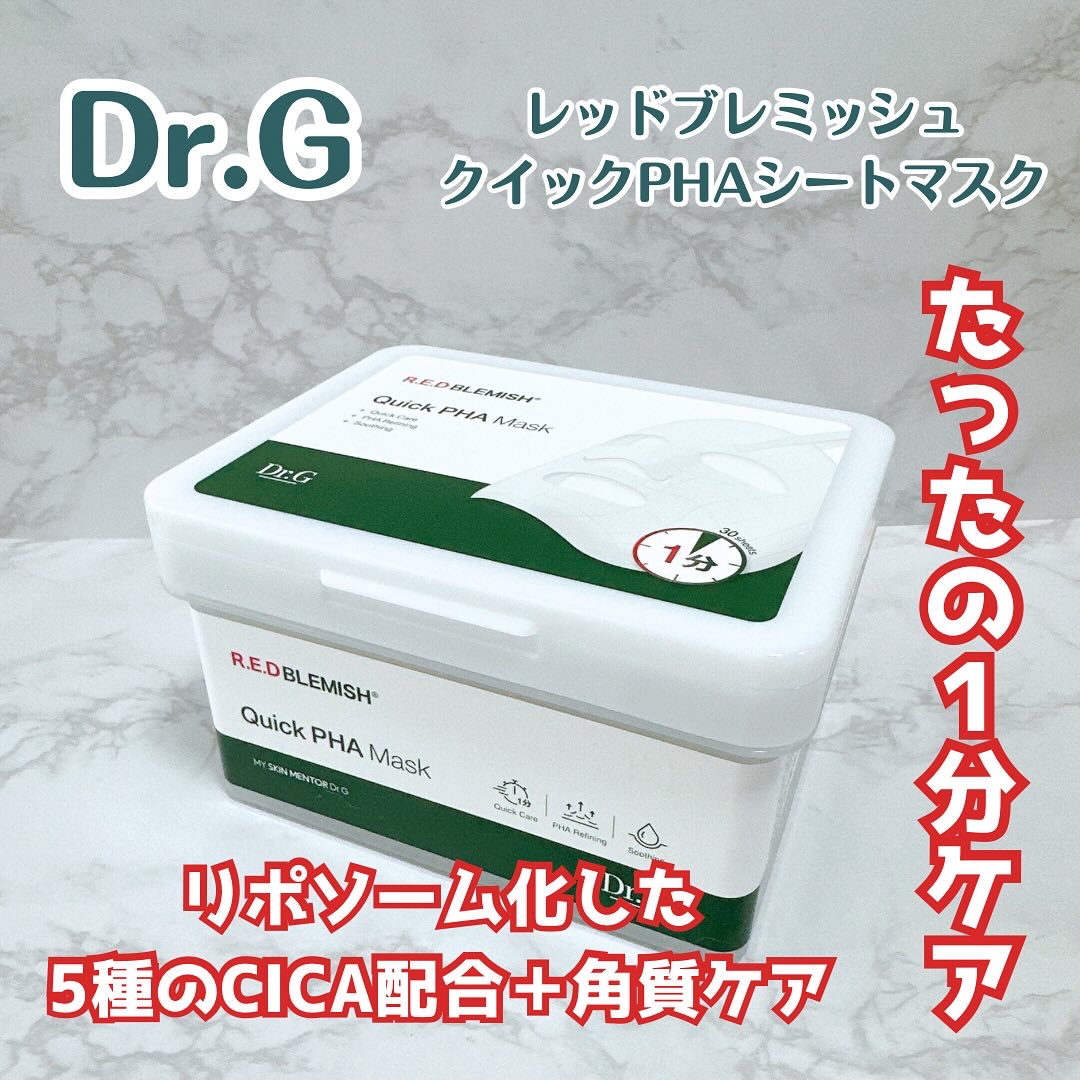 レッドブレミッシュクイックPHAシートマスク/Dr.G/シートマスク・パックを使ったクチコミ（1枚目）