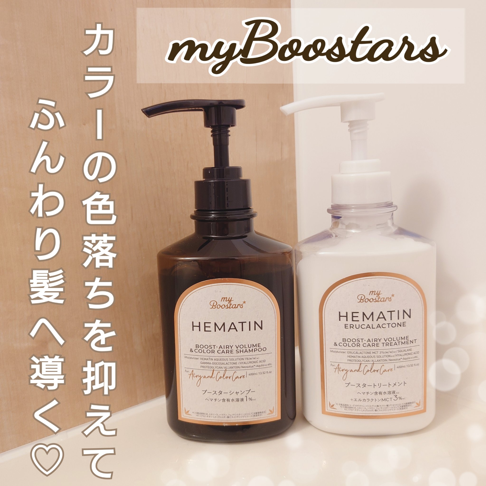 ヘマチン ブースター シャンプー /トリートメント ペアー＆ムスクの香り/マイブースターズ/市販シャンプーを使ったクチコミ（1枚目）