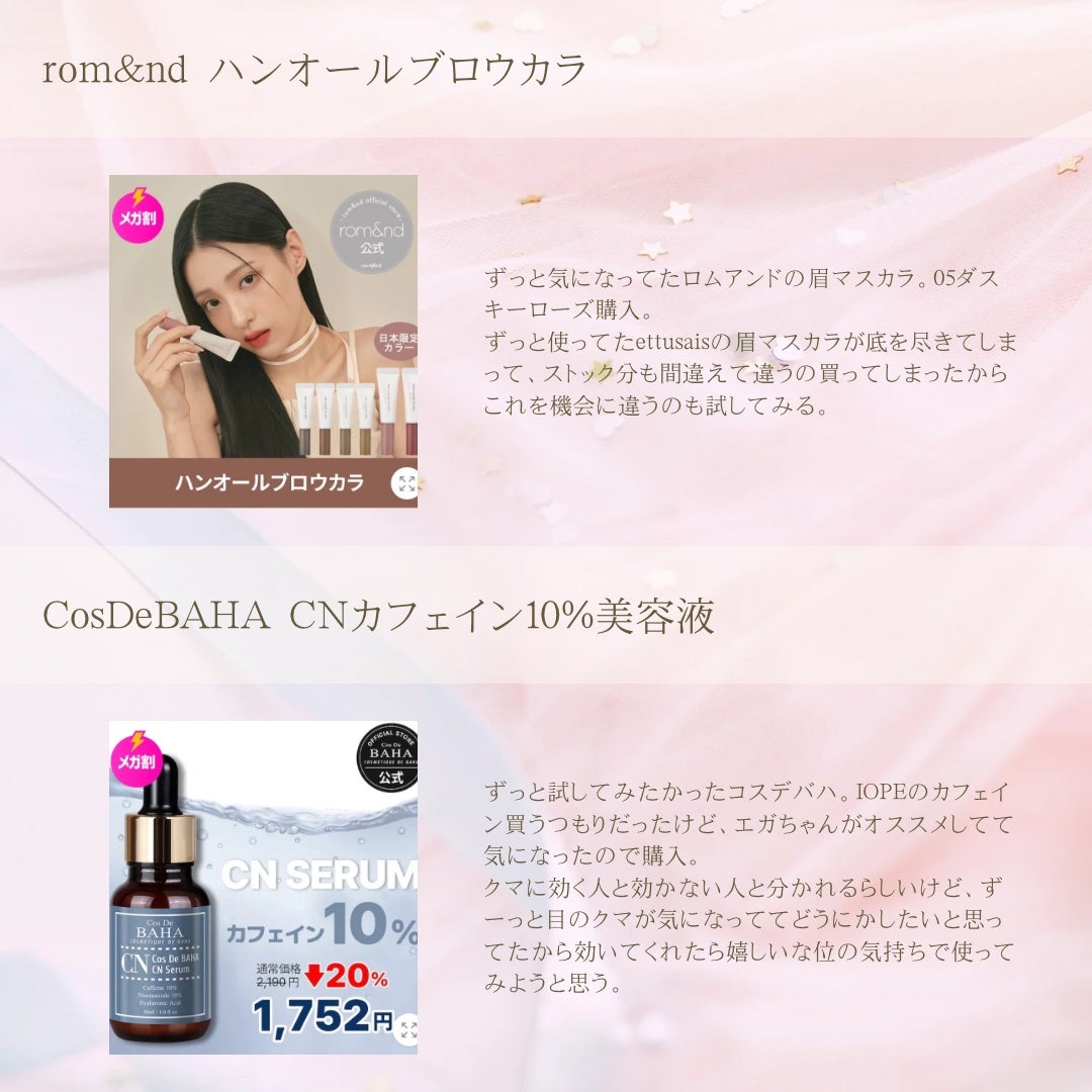 aya on LIPS 「2/28~3/12メガ割購入品一部紹介𓂃◌𓈒𓋪メガ割前買お..」(4枚目)