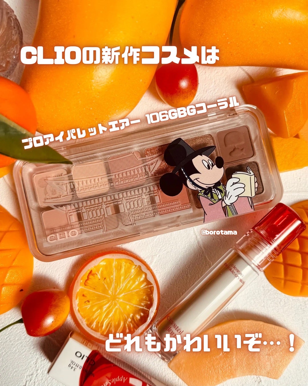 クリスタル グラム ティント/CLIO/リップティントを使ったクチコミ(2枚目)