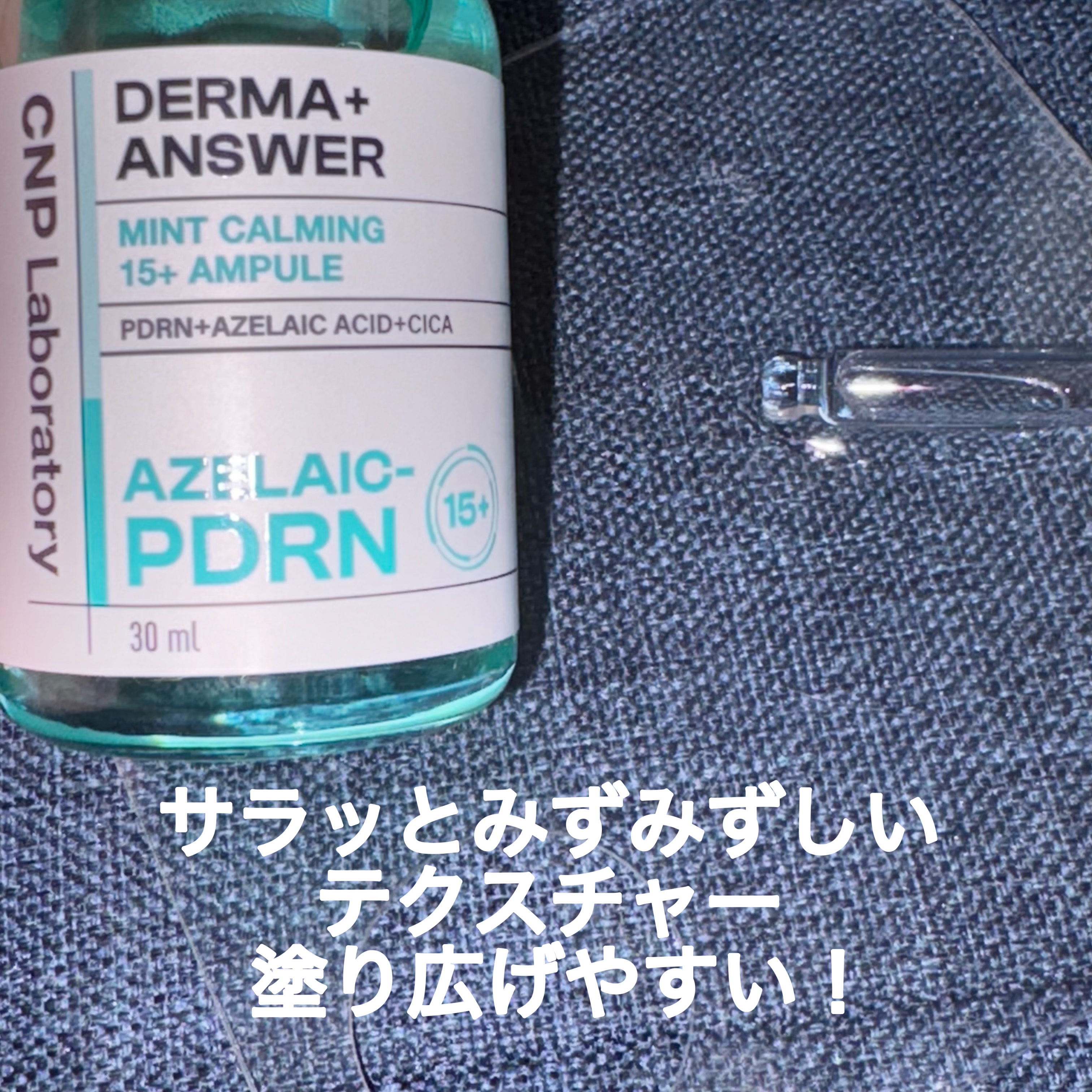 ダーマアンサーアゼライン酸ミントアンプル/CNP Laboratory/美容液を使ったクチコミ（2枚目）