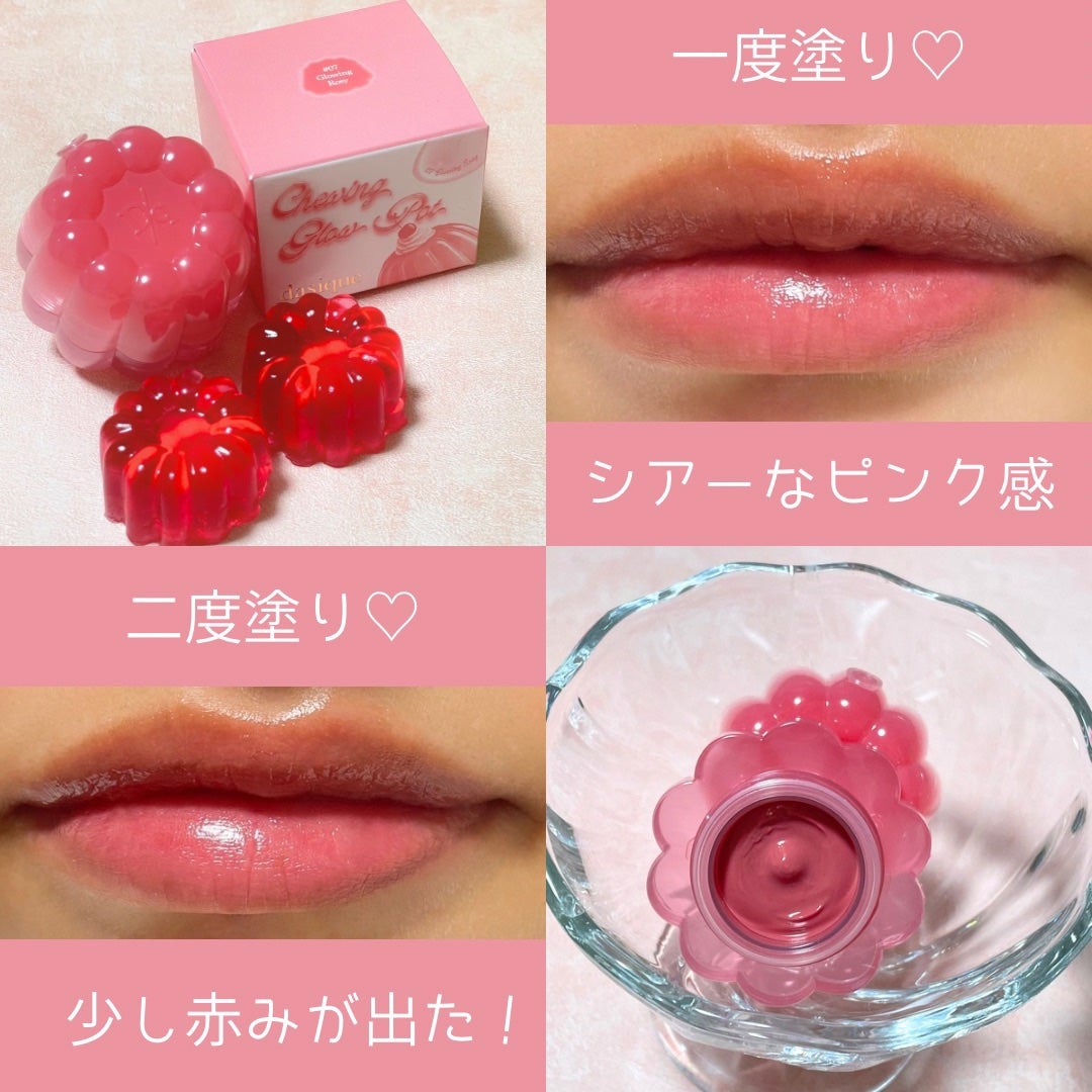 チューインググロウポット/dasique/口紅を使ったクチコミ(3枚目)