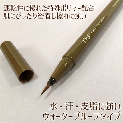 シルキーリキッドアイライナーWP/D-UP/リキッドアイライナーを使ったクチコミ(3枚目)