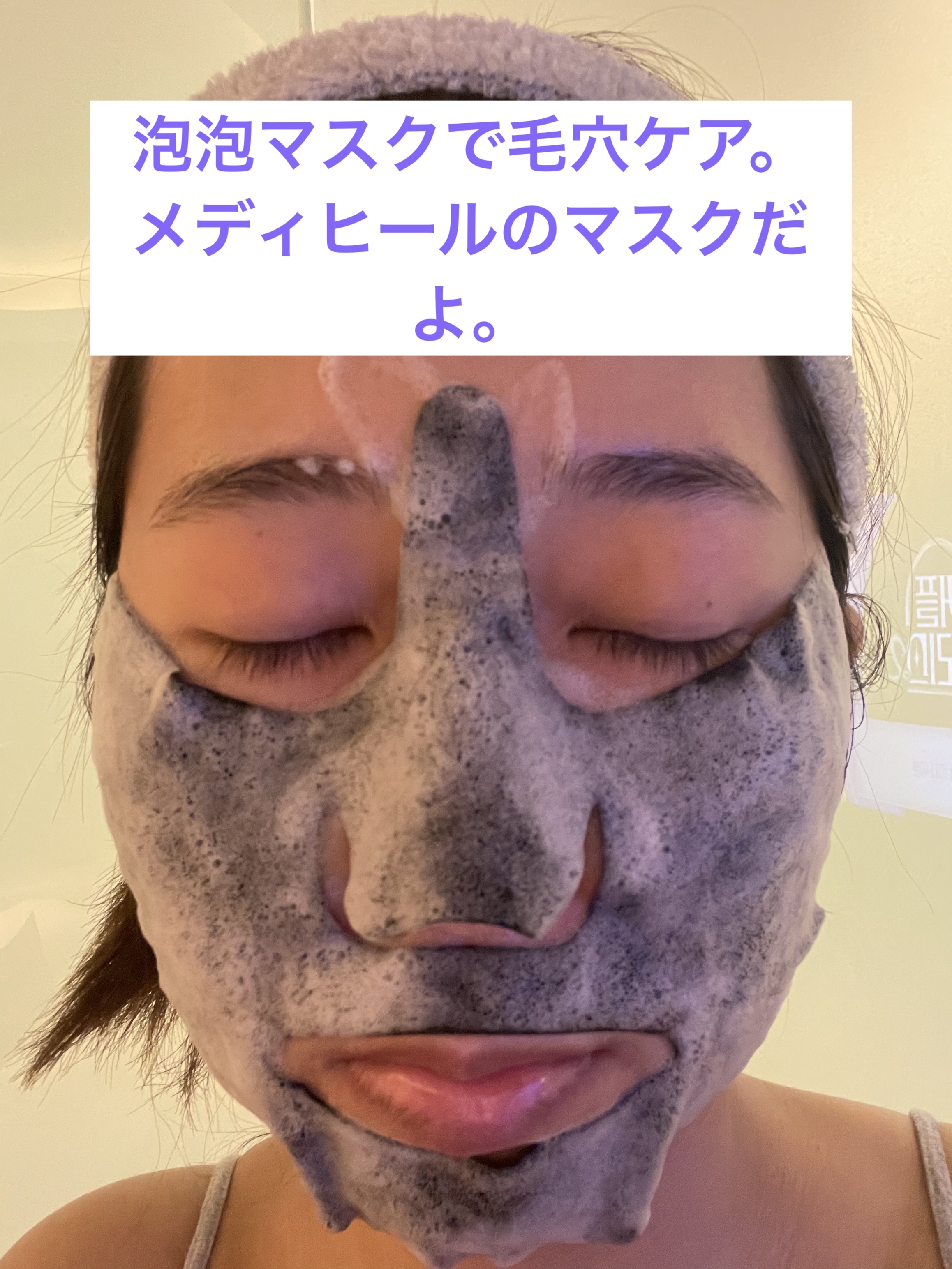 炭酸バブルシート/MEDIHEAL/シートマスク・パックを使ったクチコミ（1枚目）
