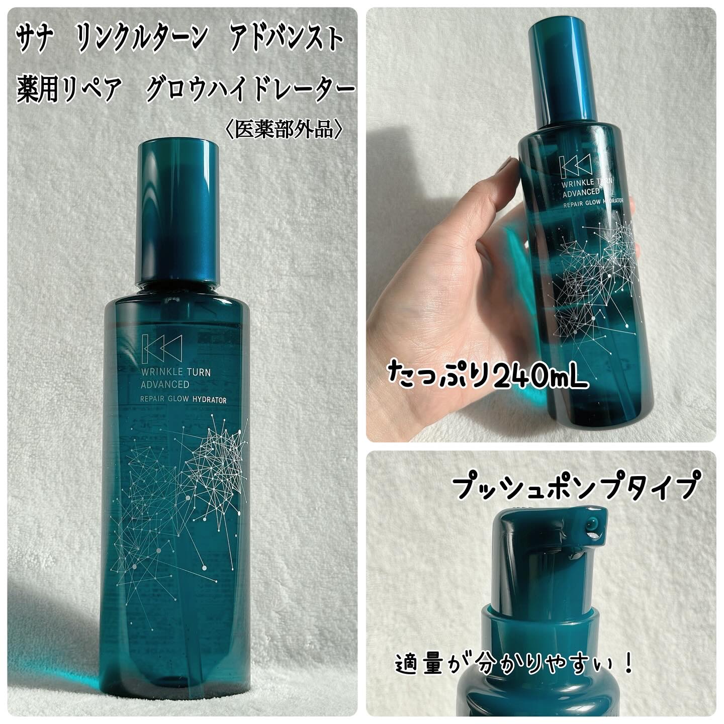 サナ　リンクルターン　アドバンスト　薬用リペア　ダイブインチャージ【医薬部外品】/サナ　リンクルターン/美容液を使ったクチコミ（2枚目）