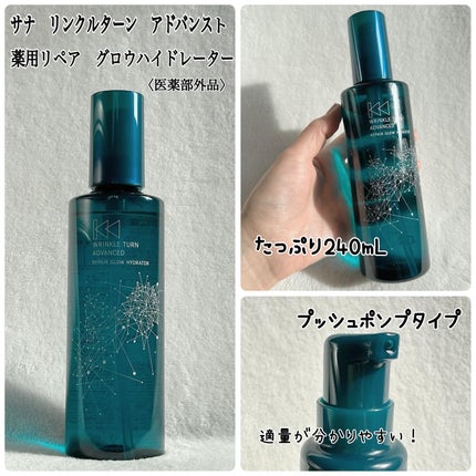サナ リンクルターン アドバンスト 薬用リペア ダイブインチャージ【医薬部外品】/サナ リンクルターン/美容液を使ったクチコミ(2枚目)
