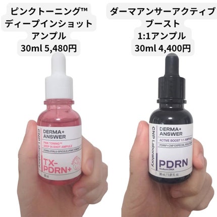 ダーマアンサー PDRN アクティブブースト1:1アンプル/CNP Laboratory/美容液を使ったクチコミ(6枚目)