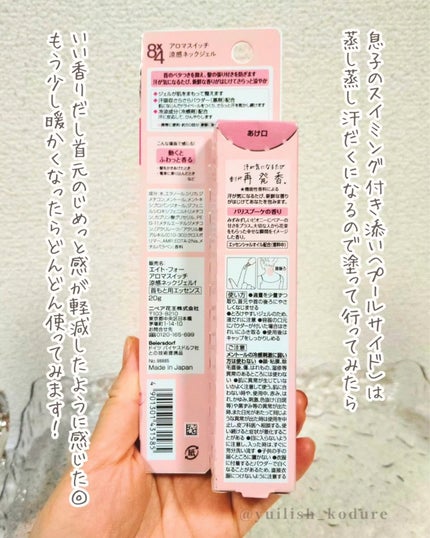 8x4 アロマスイッチ 涼感ネックジェル パリスブーケの香り/8x4/デオドラント・制汗剤を使ったクチコミ(4枚目)