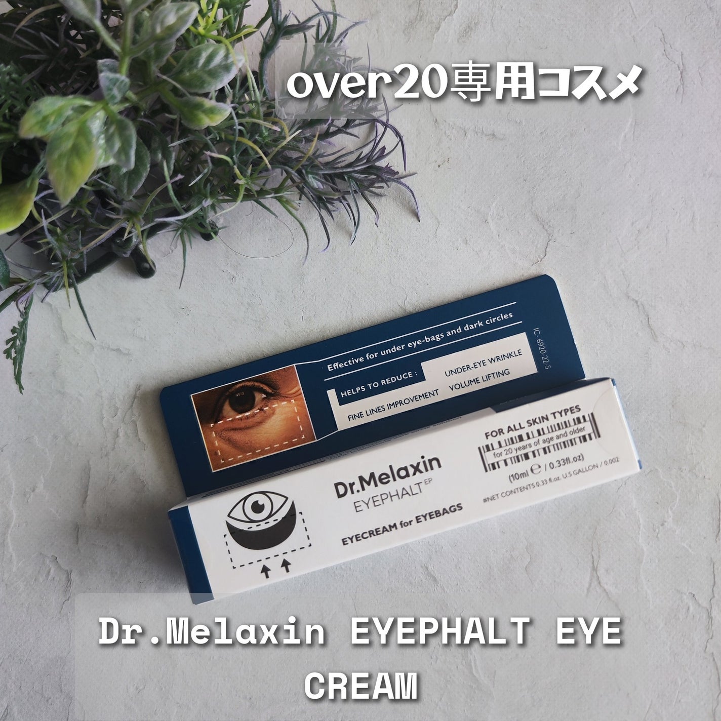 アイファルトアイバッククリーム/Dr.Melaxin/アイケア・アイクリームを使ったクチコミ(1枚目)