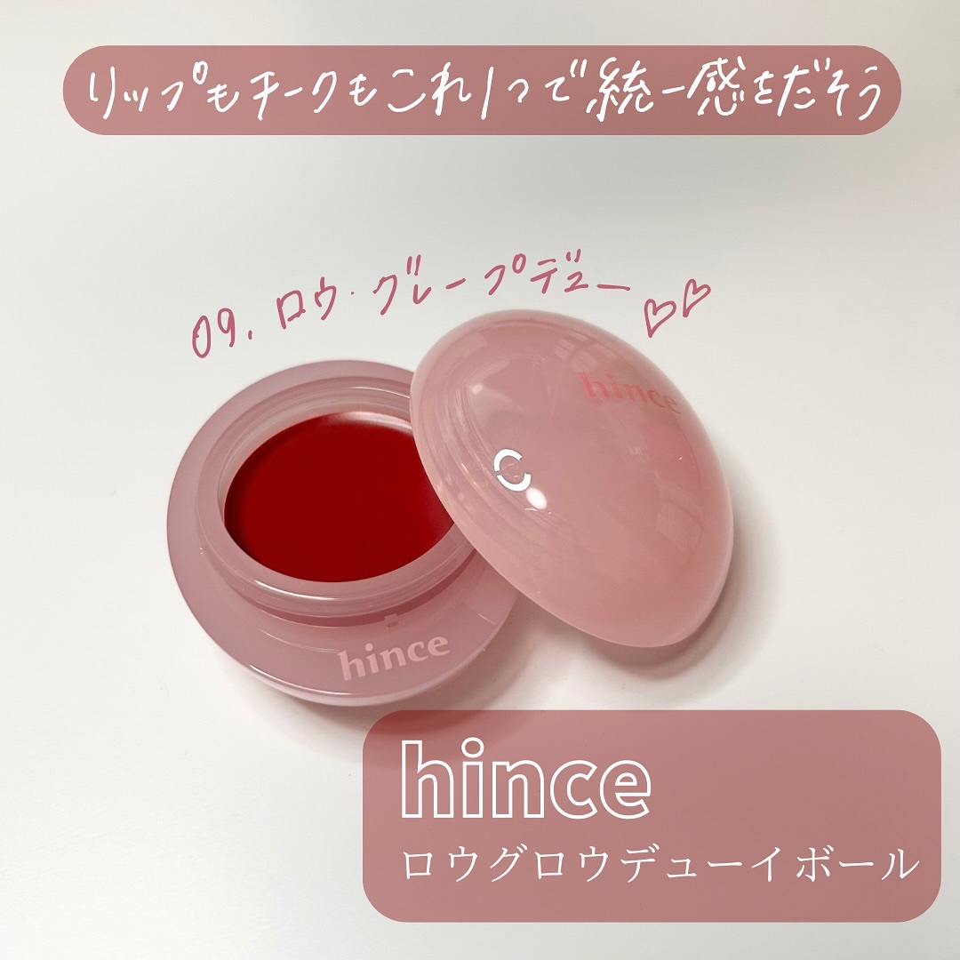 ロウグロウデューイーボール/hince/リップバームを使ったクチコミ（1枚目）