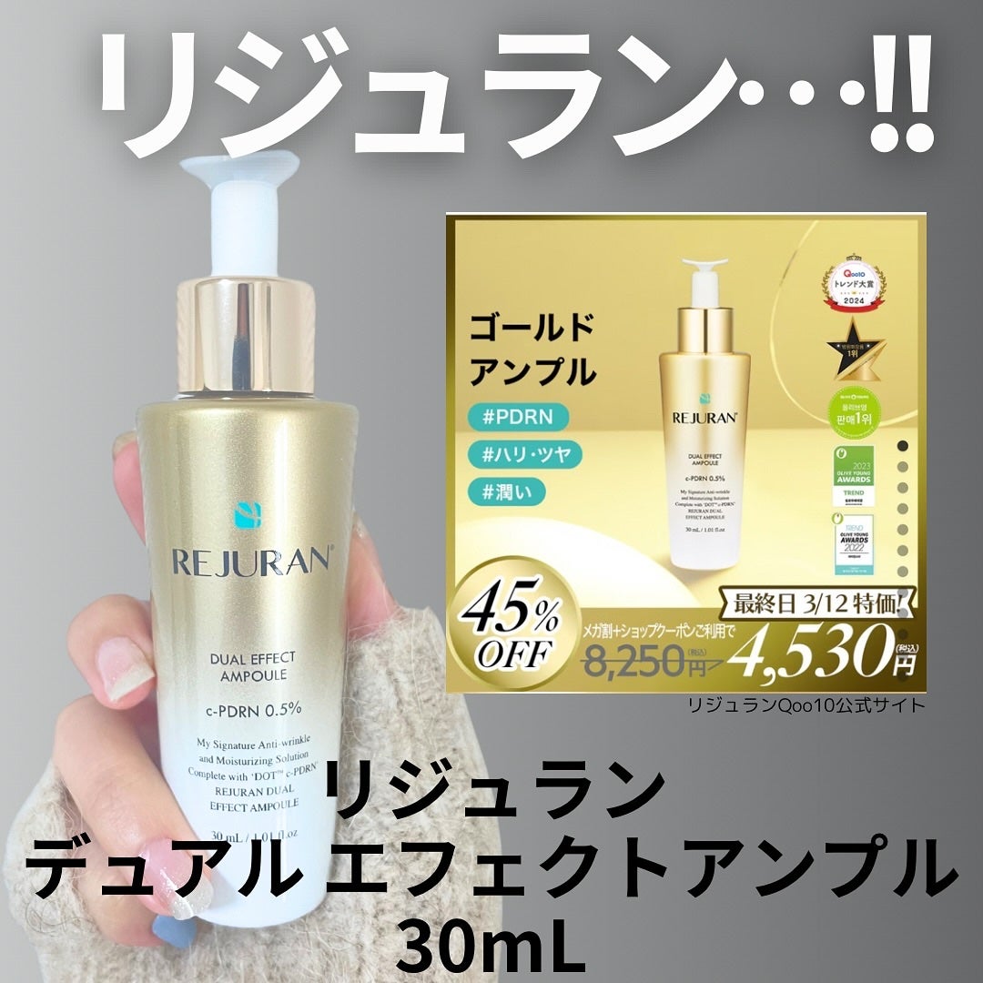 REJURAN デュアル エフェクト アンプル 30mL/REJURAN COSMETICS/美容液を使ったクチコミ(3枚目)