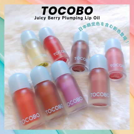 ジューシーベリープランピングリップオイル/TOCOBO/リップグロスを使ったクチコミ(1枚目)