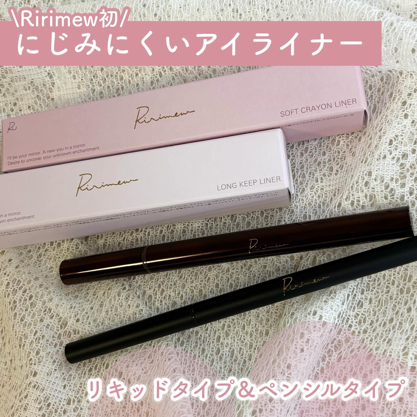 リリミュウ ロングキープライナー/Ririmew/リキッドアイライナーを使ったクチコミ（1枚目）
