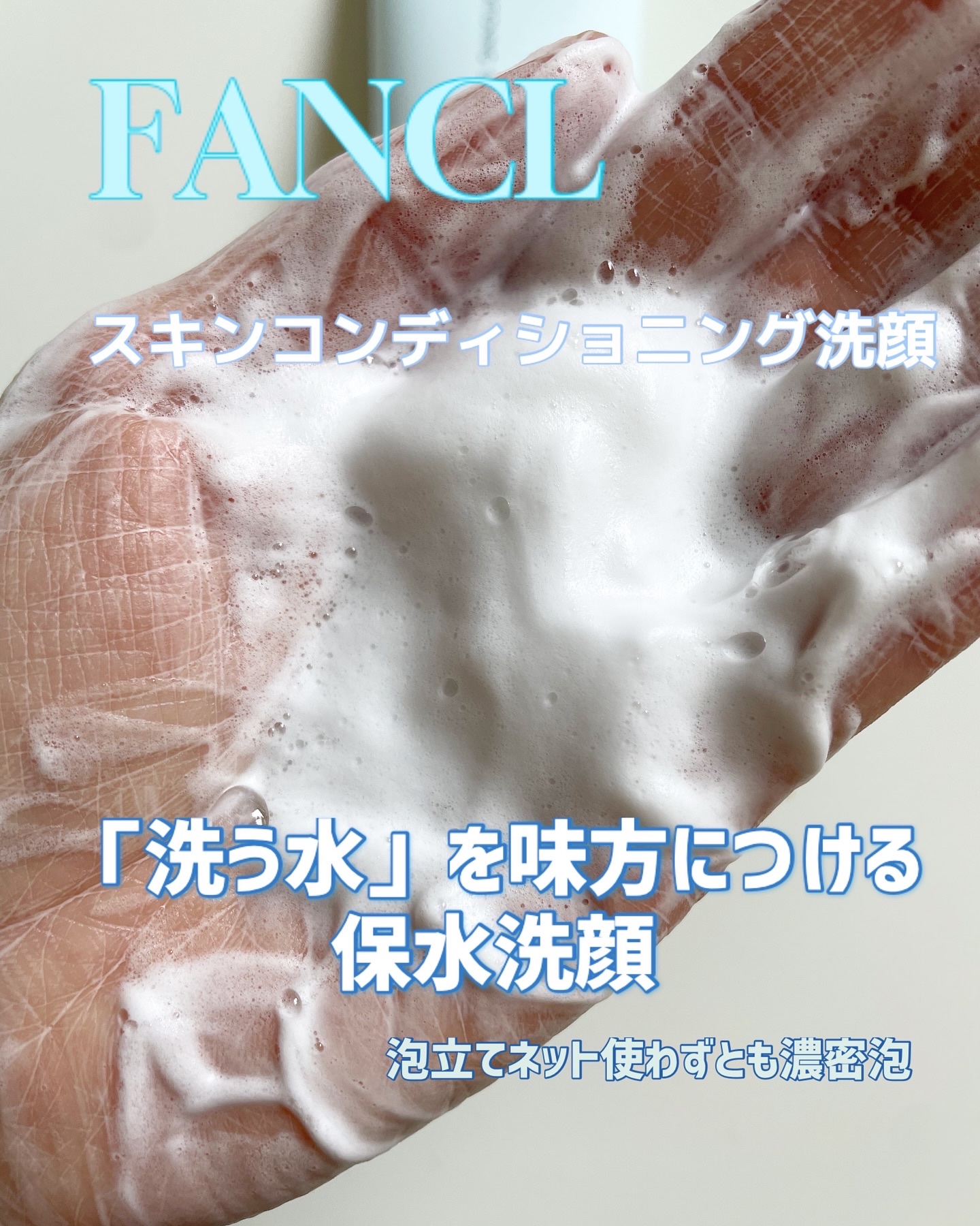 スキンコンディショニング洗顔/ファンケル/洗顔フォームを使ったクチコミ（1枚目）