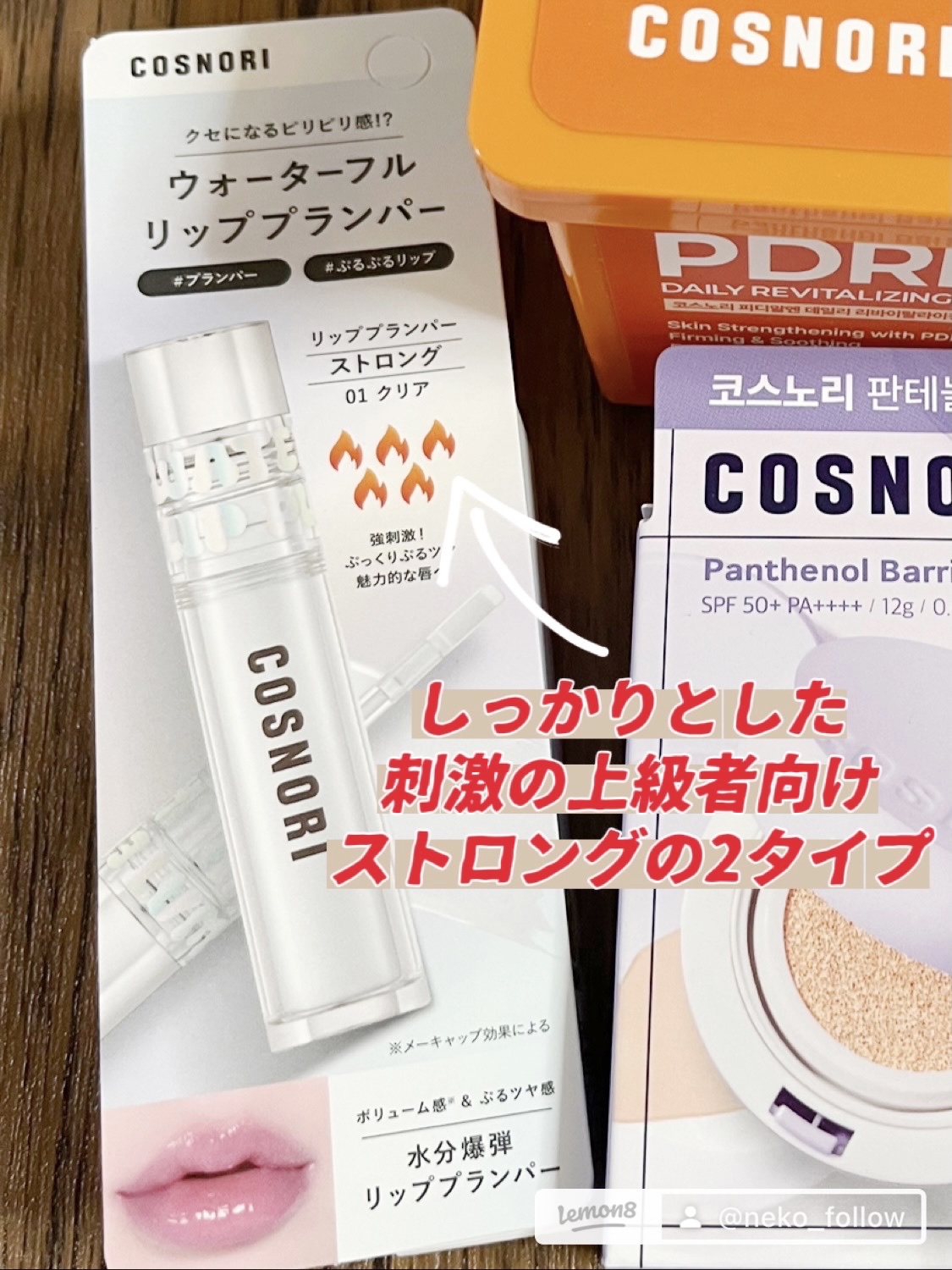 ウォーターフルリッププランパー/COSNORI/リッププランパーを使ったクチコミ（2枚目）