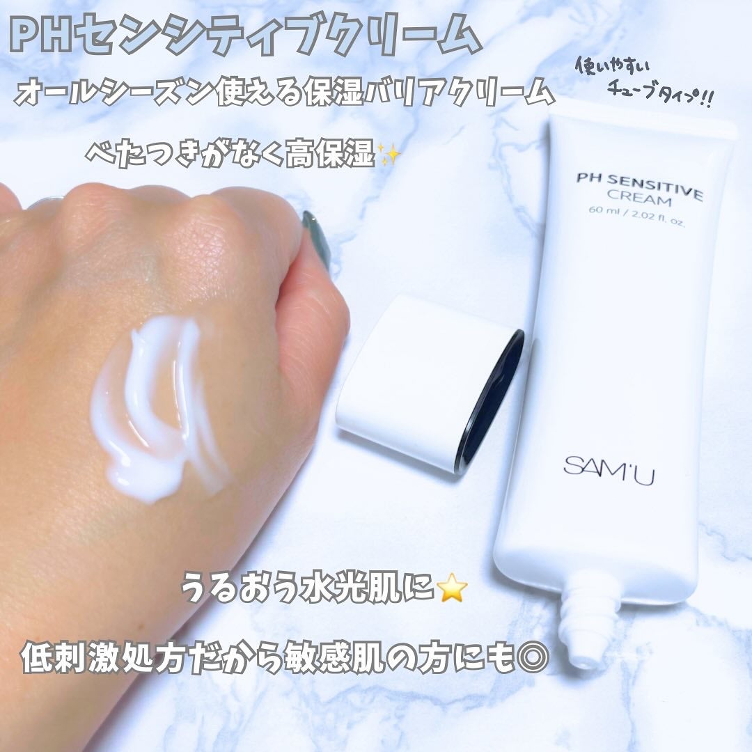 サミュ PHセンシティブクリーム/SAM'U/フェイスクリームを使ったクチコミ(5枚目)