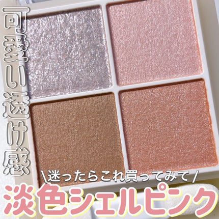 ペールトーンアイシャドウ/CEZANNE/アイシャドウを使ったクチコミ(1枚目)