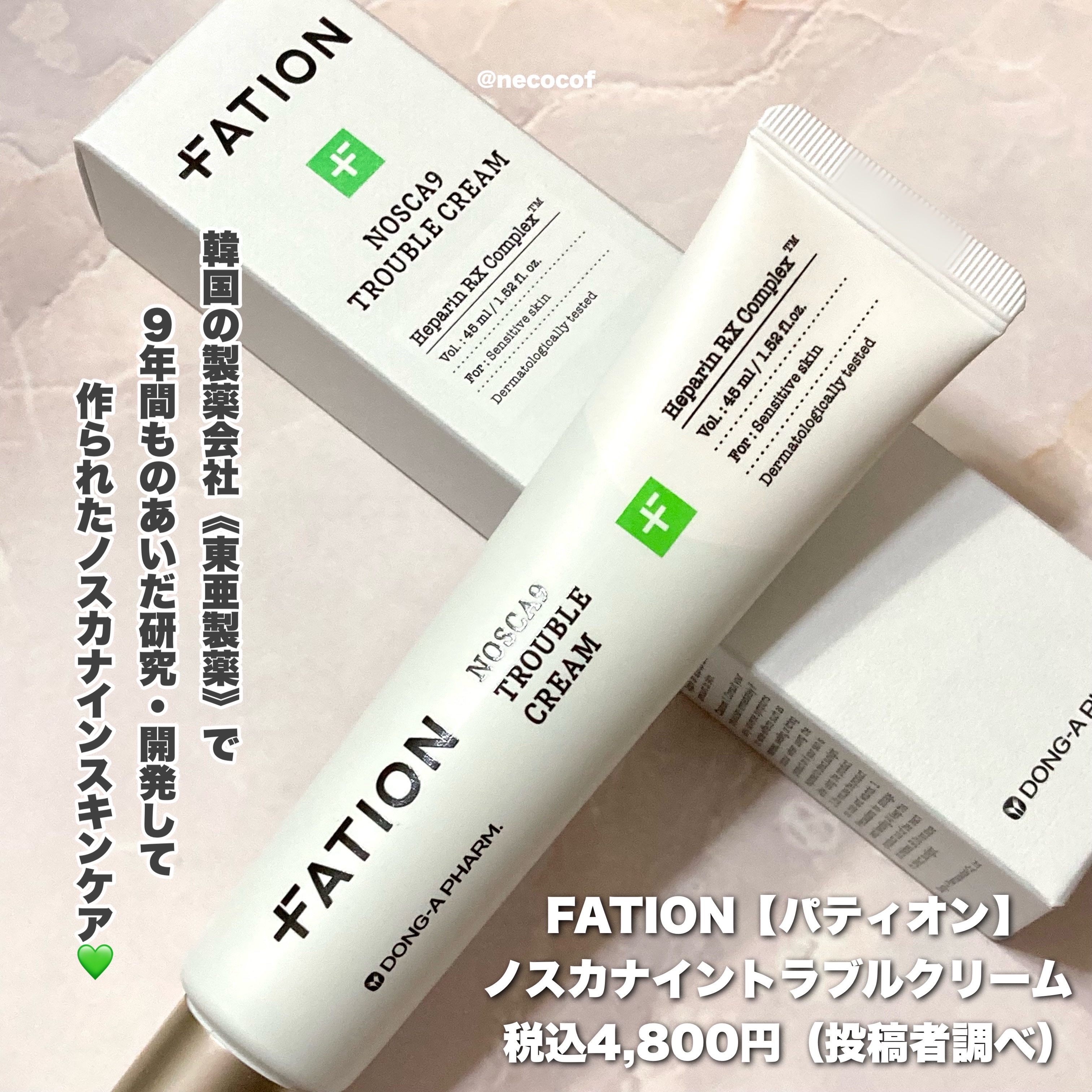 ノスカナイン トラブルクリーム/FATION/フェイスクリームを使ったクチコミ（2枚目）