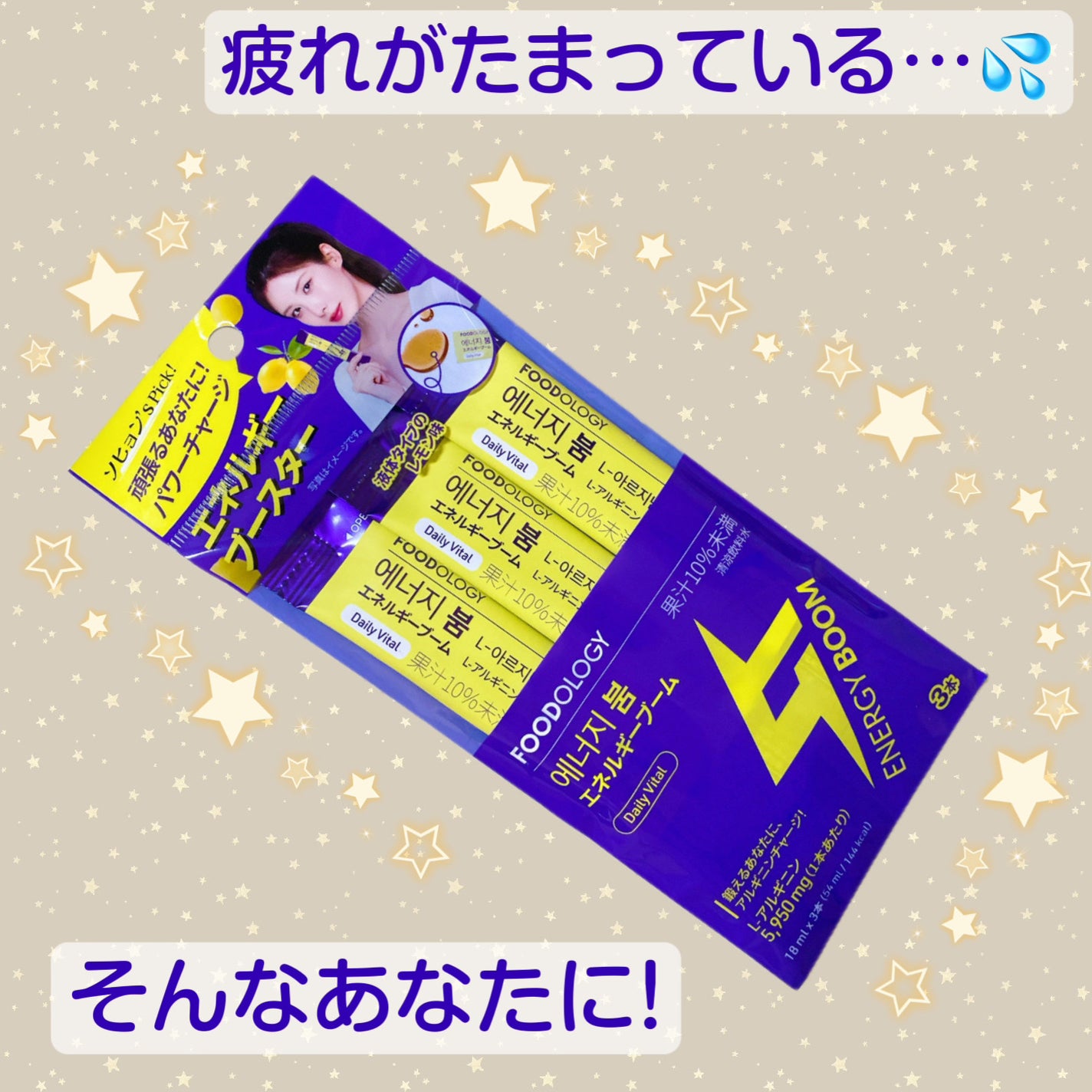 エネルギーブーム/FOODOLOGY/健康サプリメントを使ったクチコミ(1枚目)