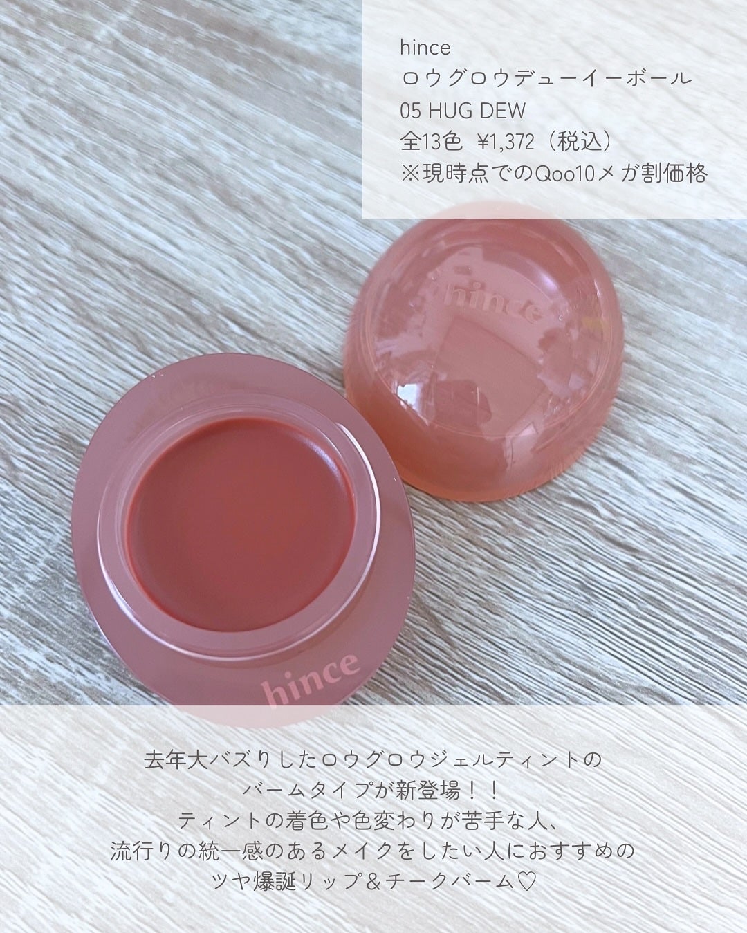 ロウグロウデューイーボール/hince/リップバームを使ったクチコミ(2枚目)