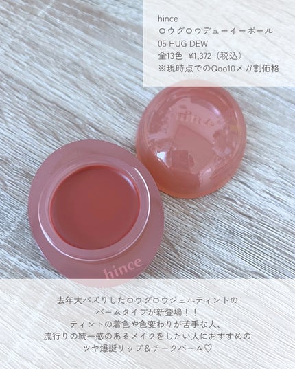 ロウグロウデューイーボール/hince/リップバームを使ったクチコミ(2枚目)