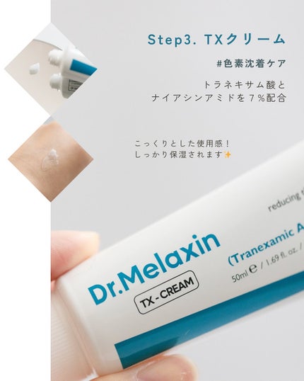 TXアンプルRX+TXクリーム/Dr.Melaxin/スキンケアキットを使ったクチコミ(5枚目)